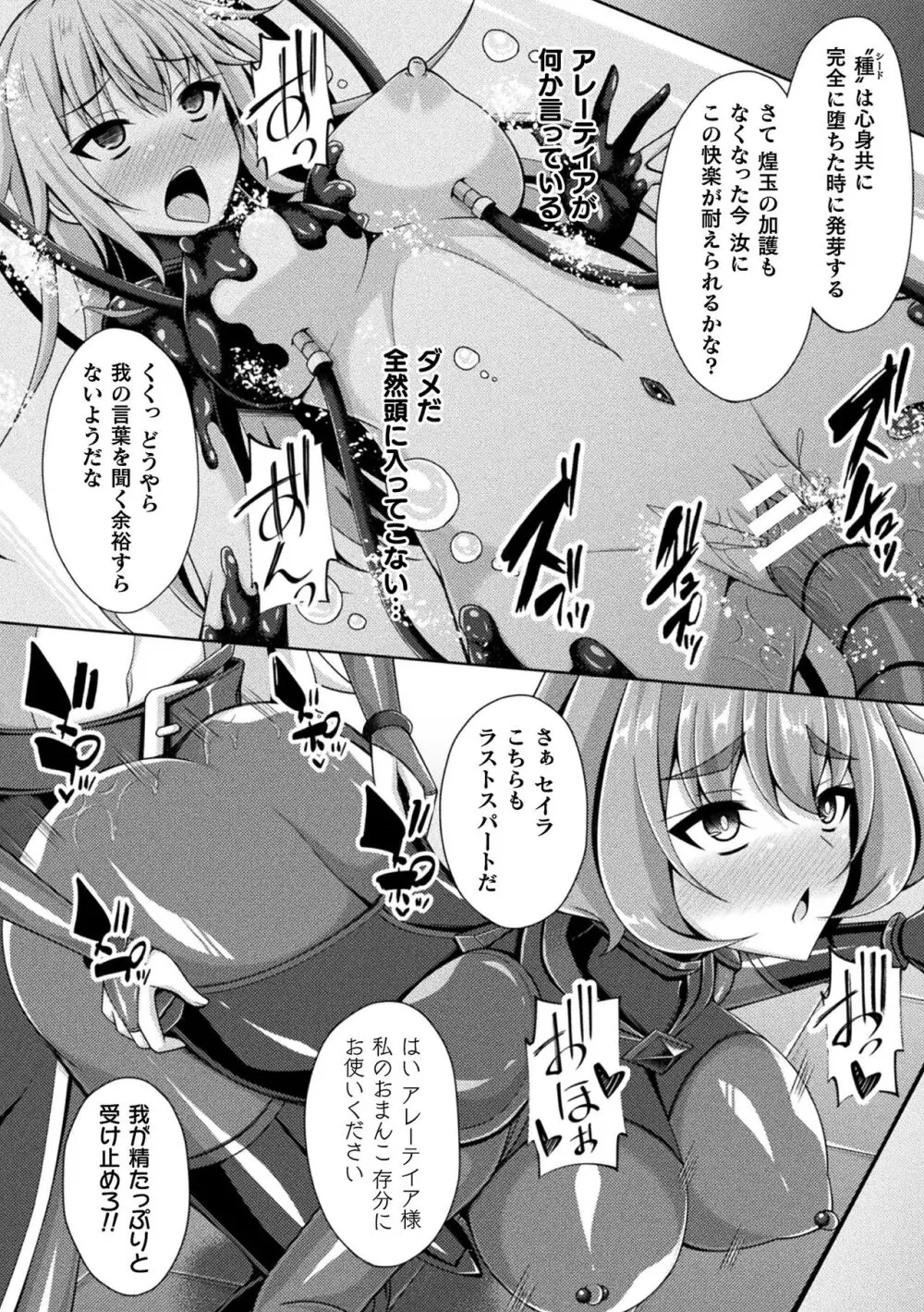 煌玉天姫グリッタースターズ Page.60