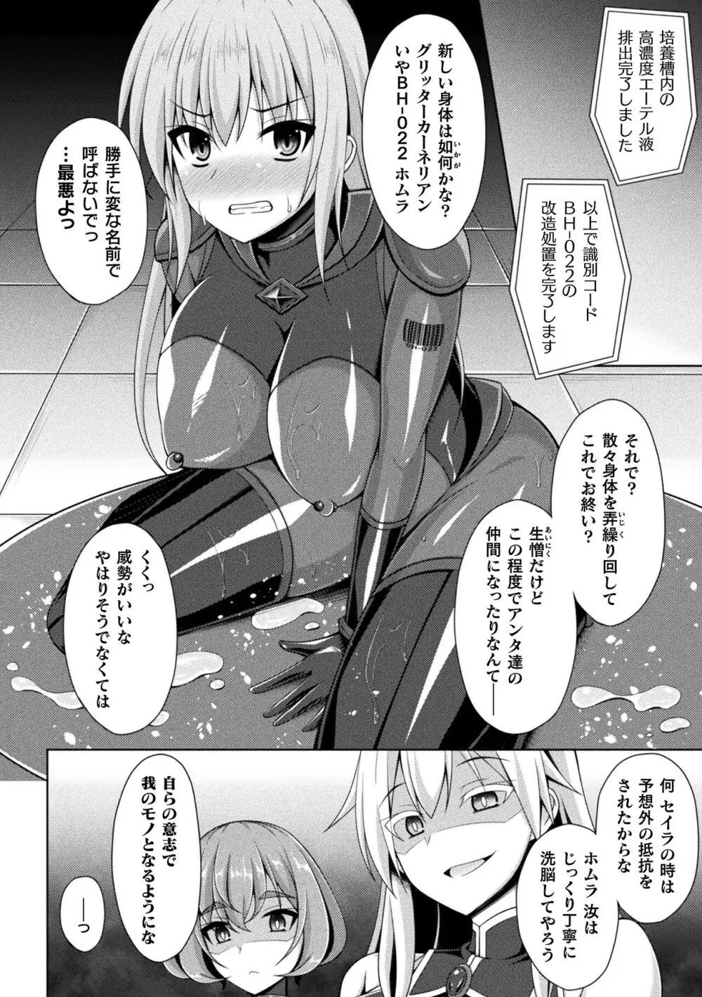 煌玉天姫グリッタースターズ Page.62