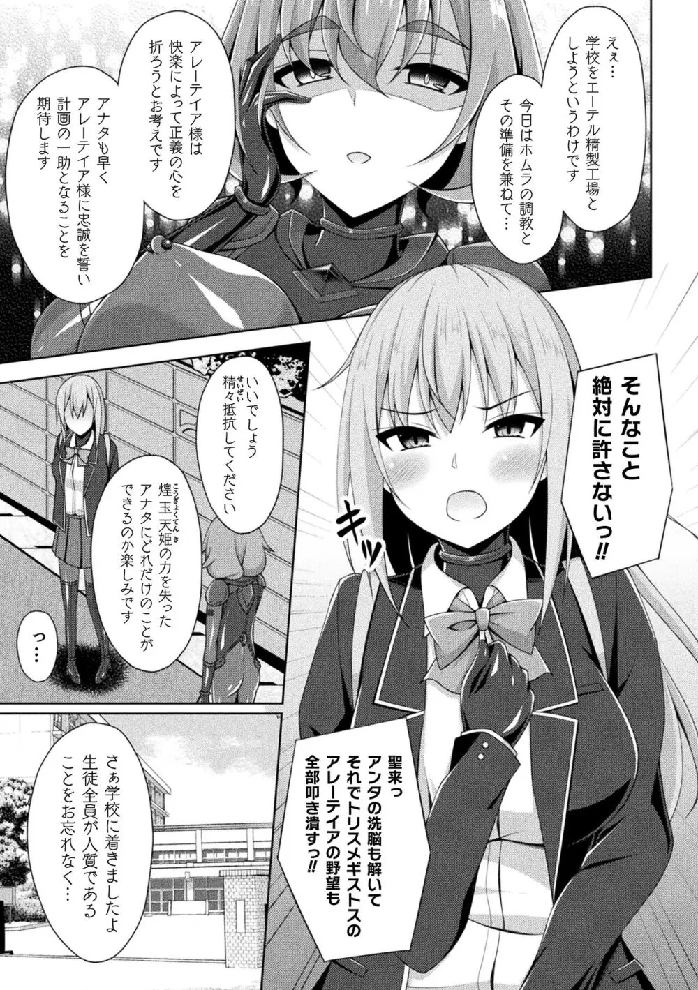 煌玉天姫グリッタースターズ Page.65