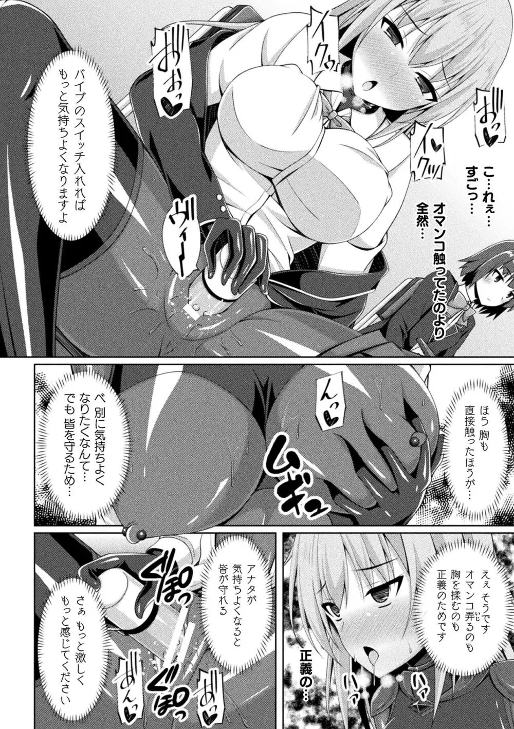 煌玉天姫グリッタースターズ Page.70