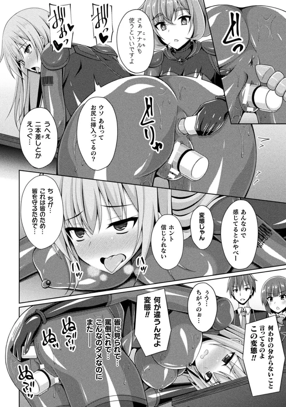 煌玉天姫グリッタースターズ Page.76