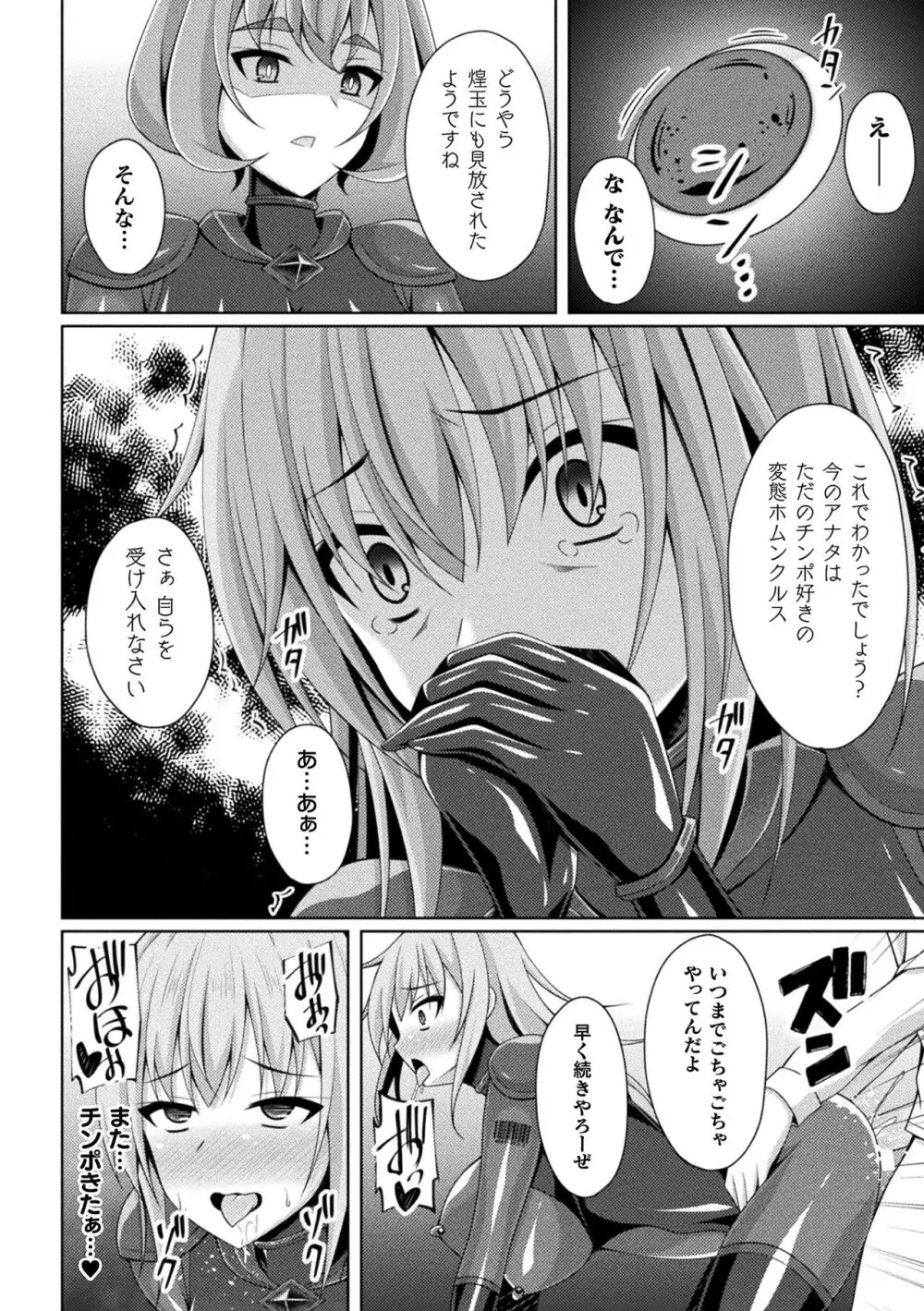 煌玉天姫グリッタースターズ Page.82