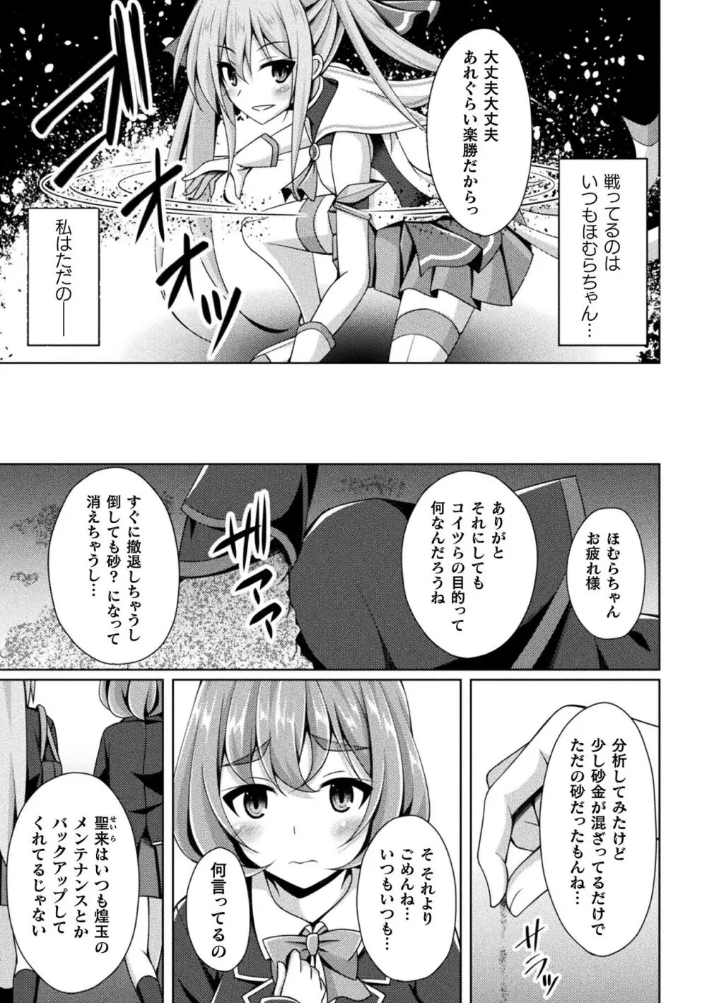 煌玉天姫グリッタースターズ Page.9