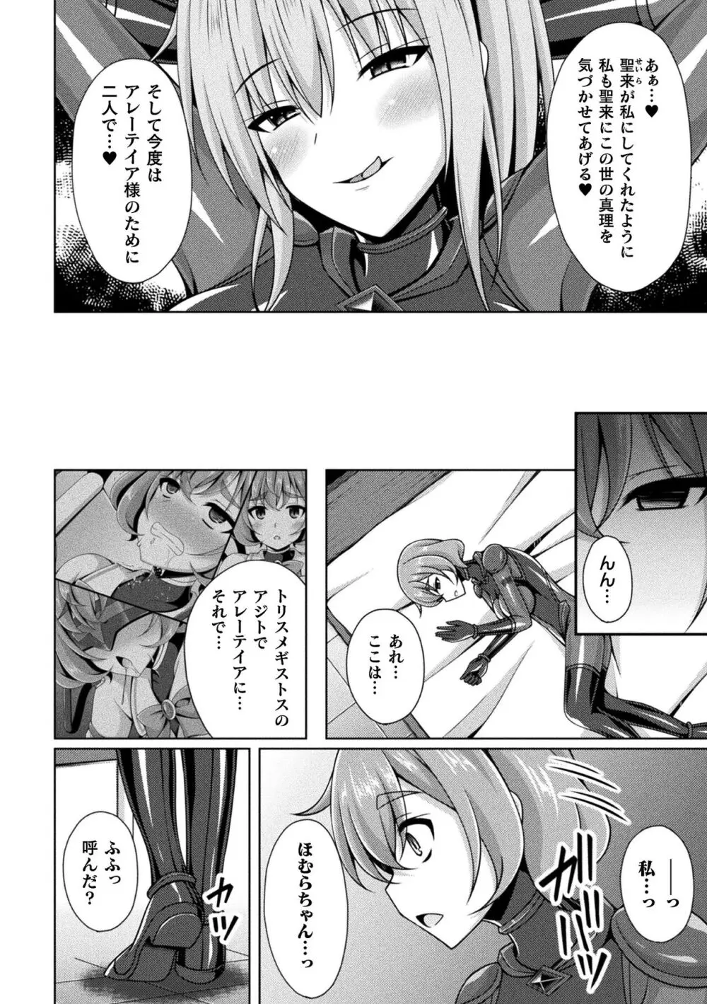 煌玉天姫グリッタースターズ Page.92