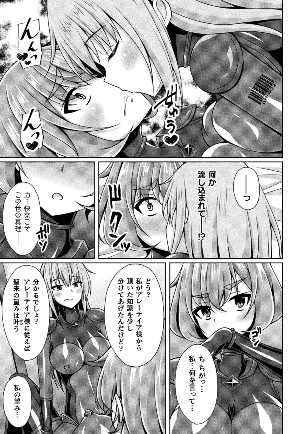 煌玉天姫グリッタースターズ Page.99