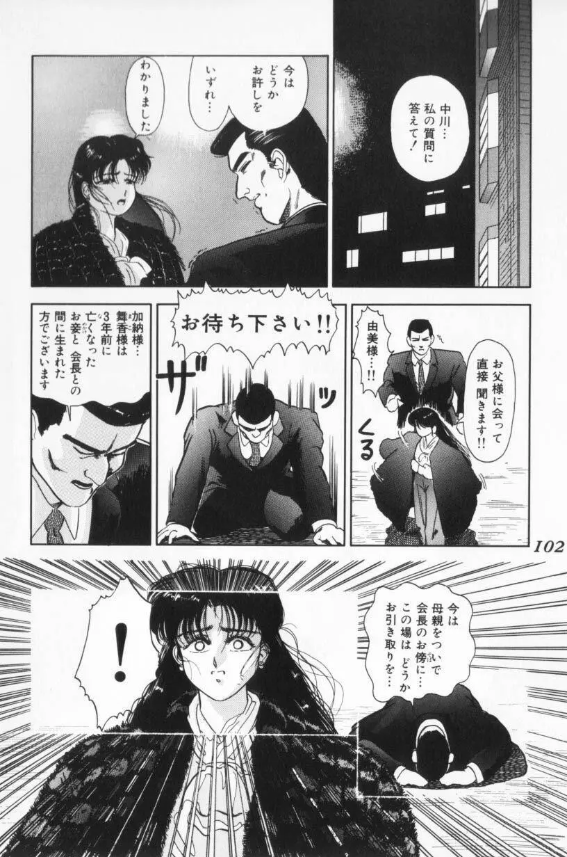 小悪魔の降る夜に Page.102