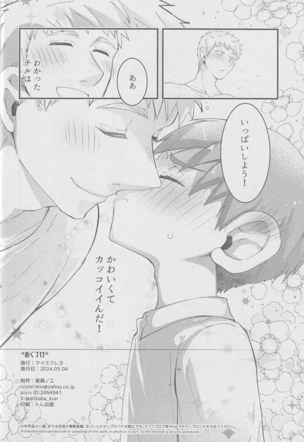 29才合法ショタ Page.21