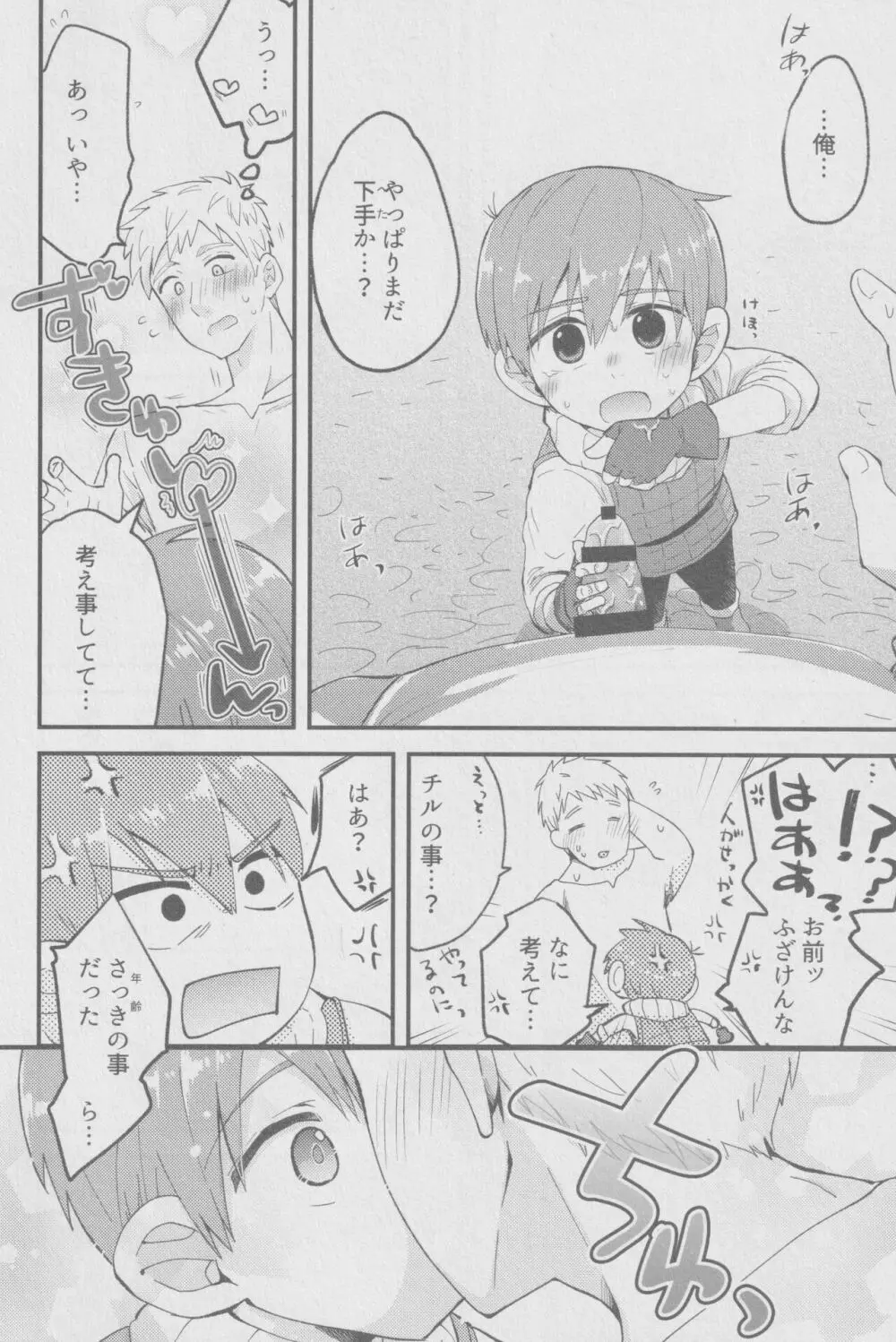 29才合法ショタ Page.9