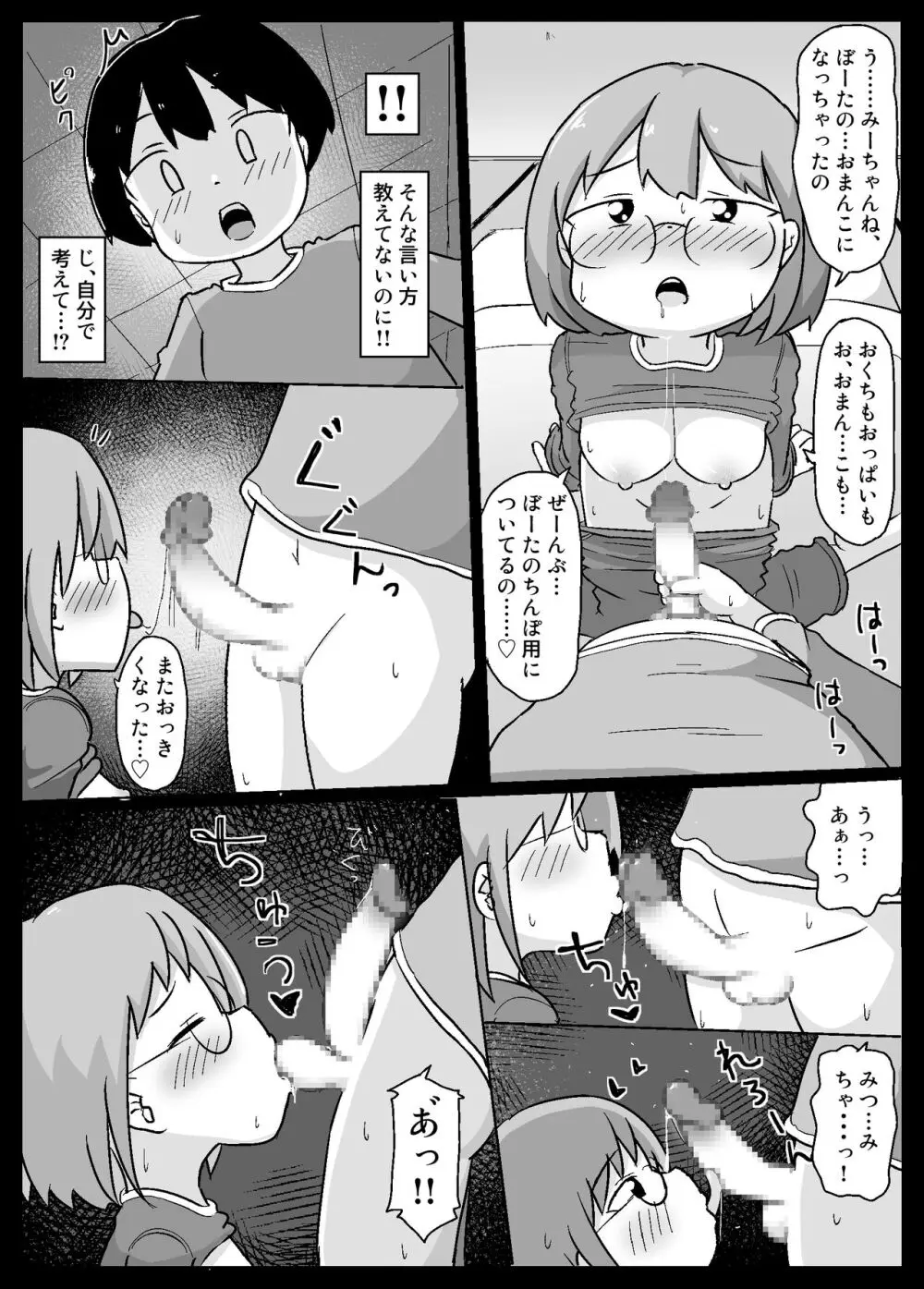 みーちゃんがきた!あふたー Page.5