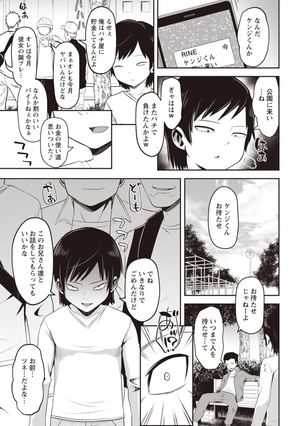 Masyo Ecole Vol.1 Page.108