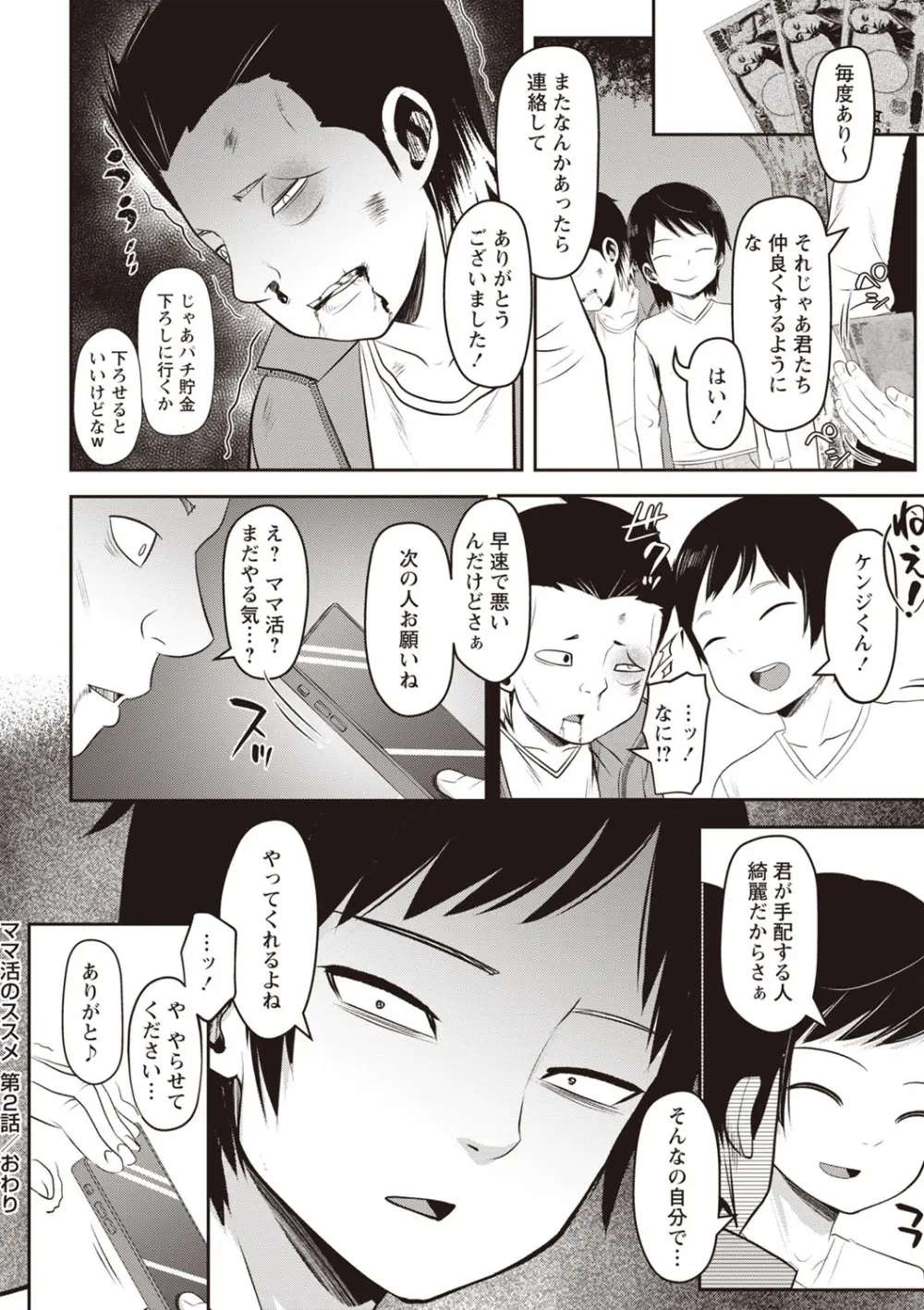 Masyo Ecole Vol.1 Page.109