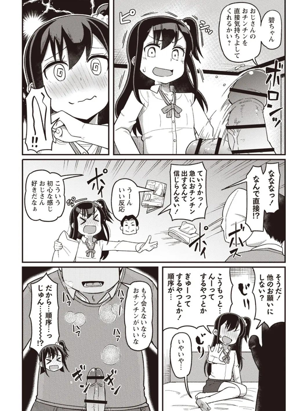 Masyo Ecole Vol.1 Page.157