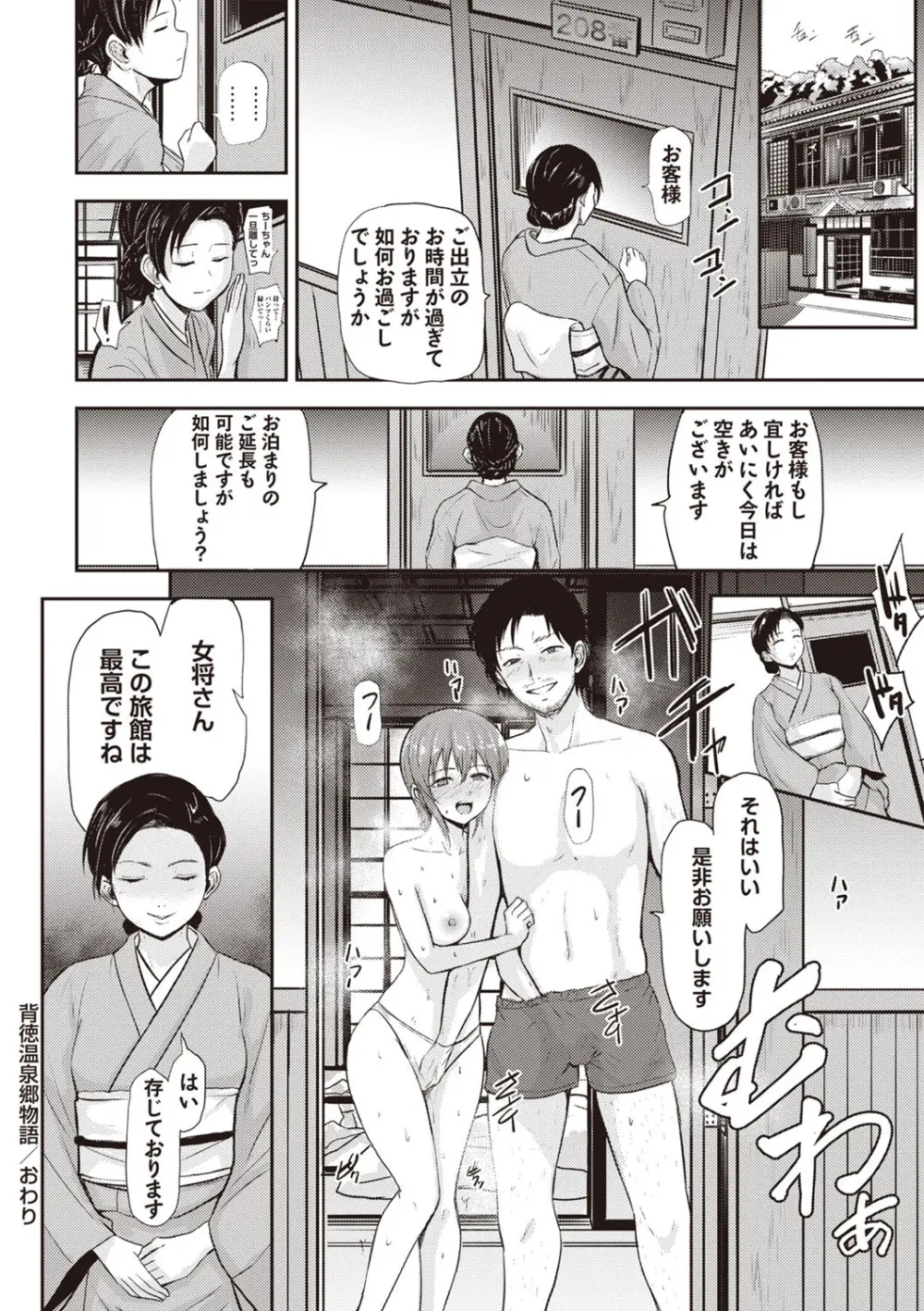 Masyo Ecole Vol.1 Page.31