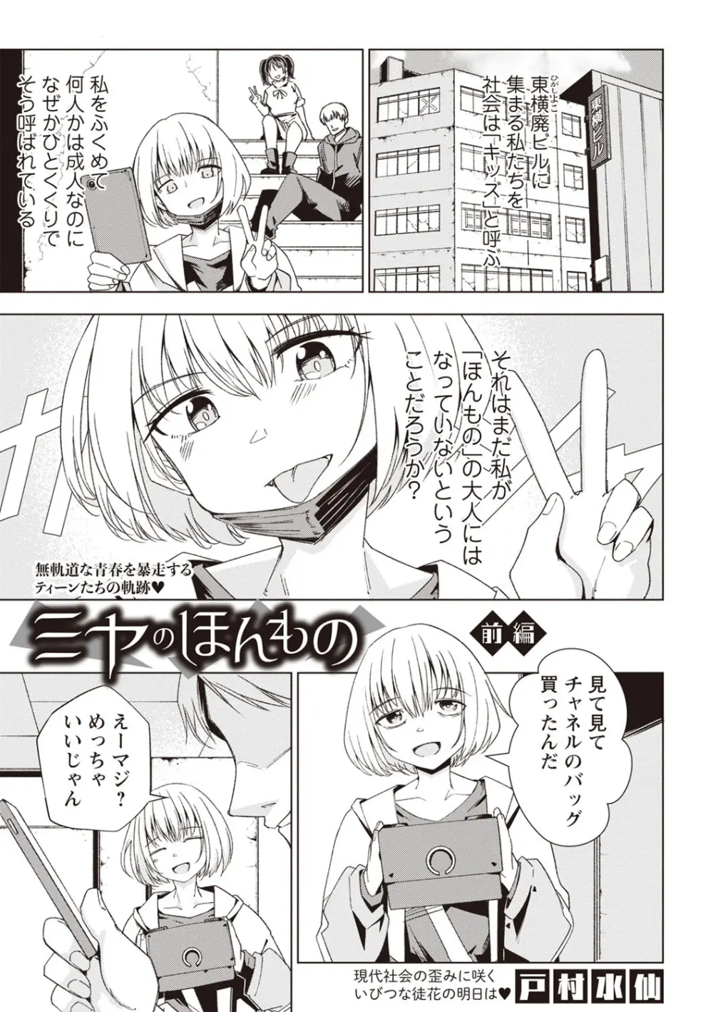 Masyo Ecole Vol.1 Page.60