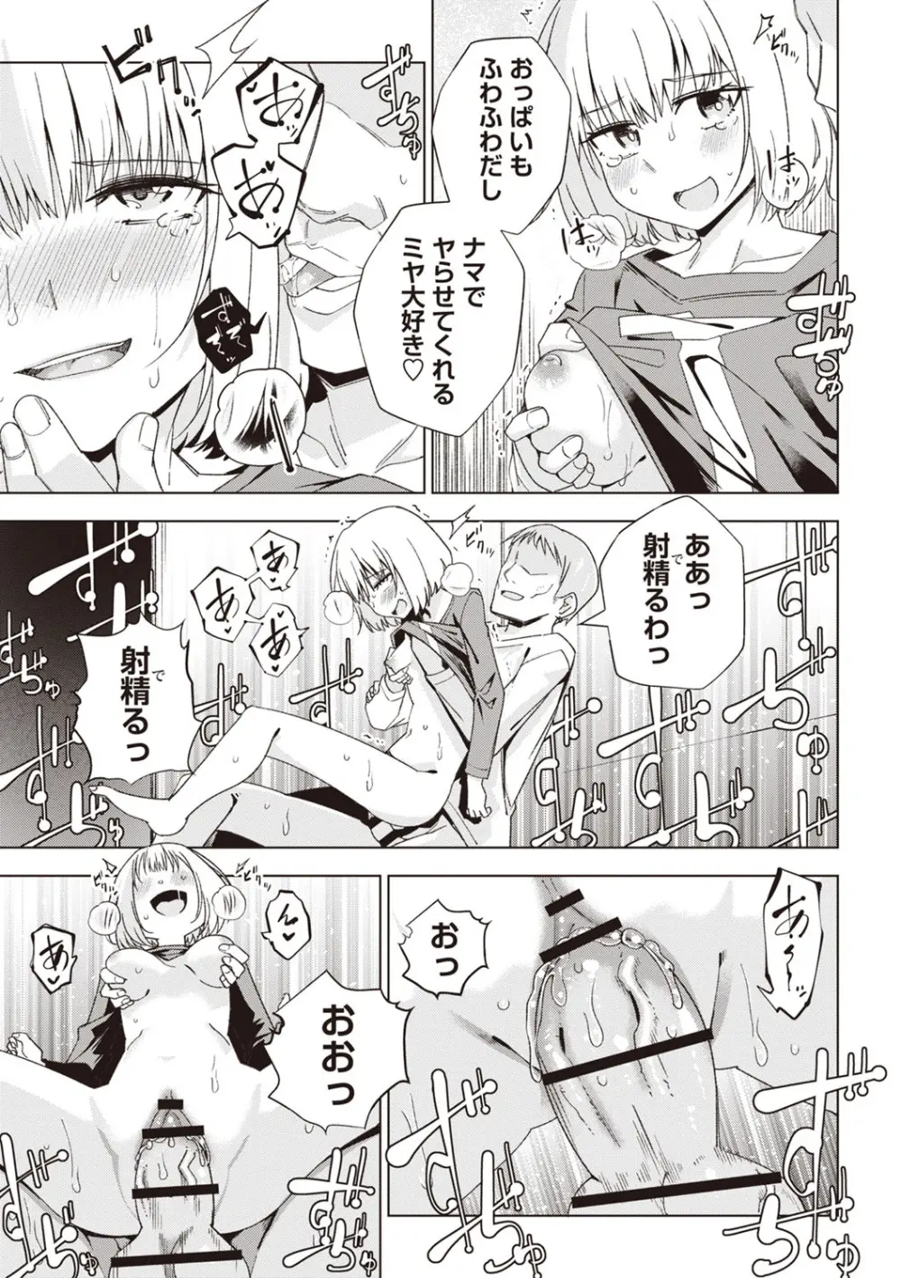 Masyo Ecole Vol.1 Page.62