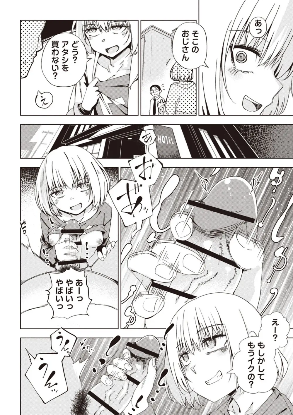 Masyo Ecole Vol.1 Page.65