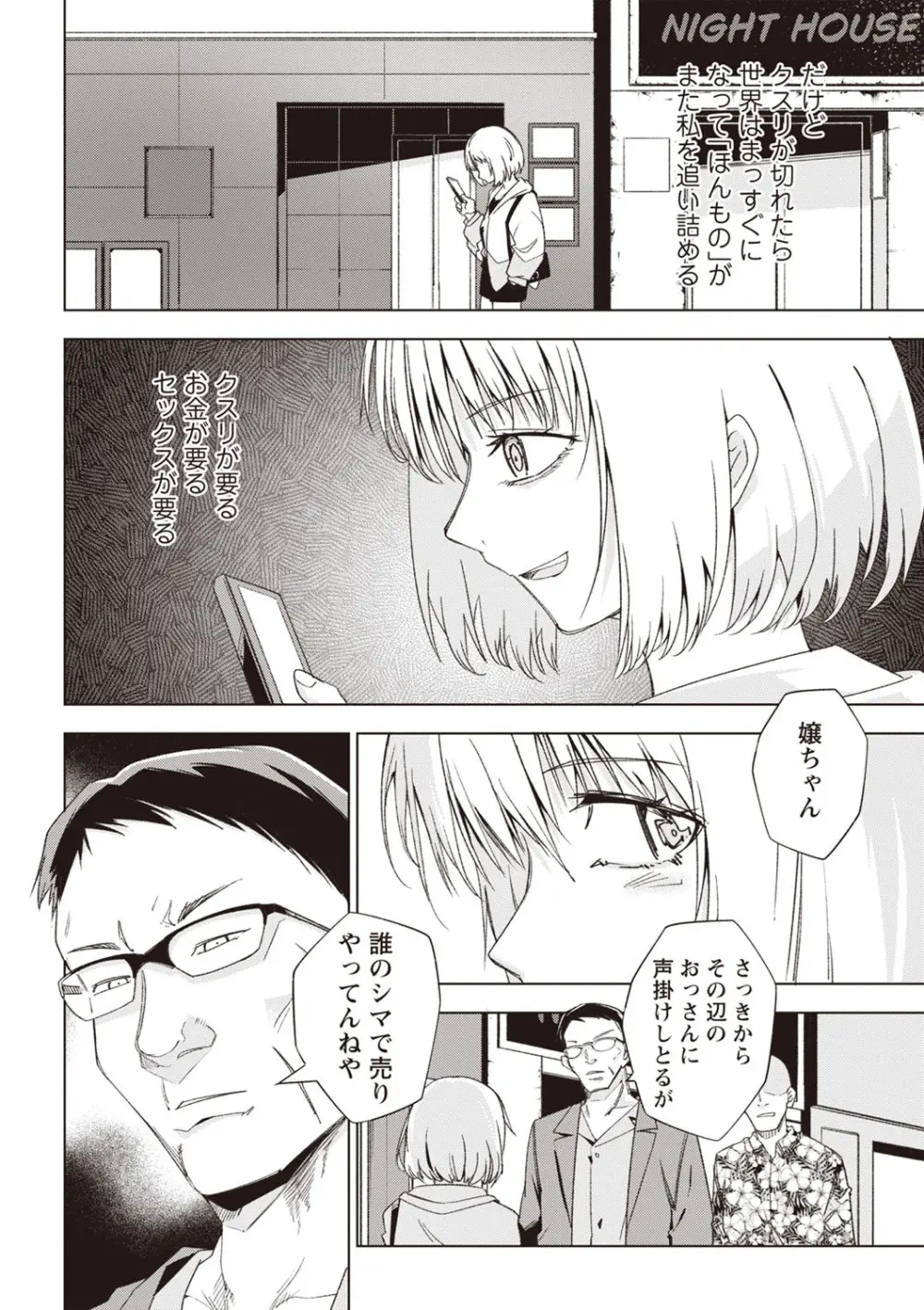 Masyo Ecole Vol.1 Page.73