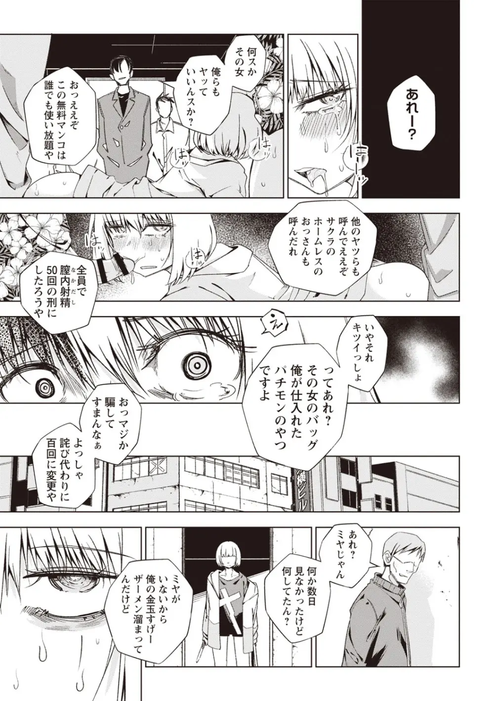 Masyo Ecole Vol.1 Page.82