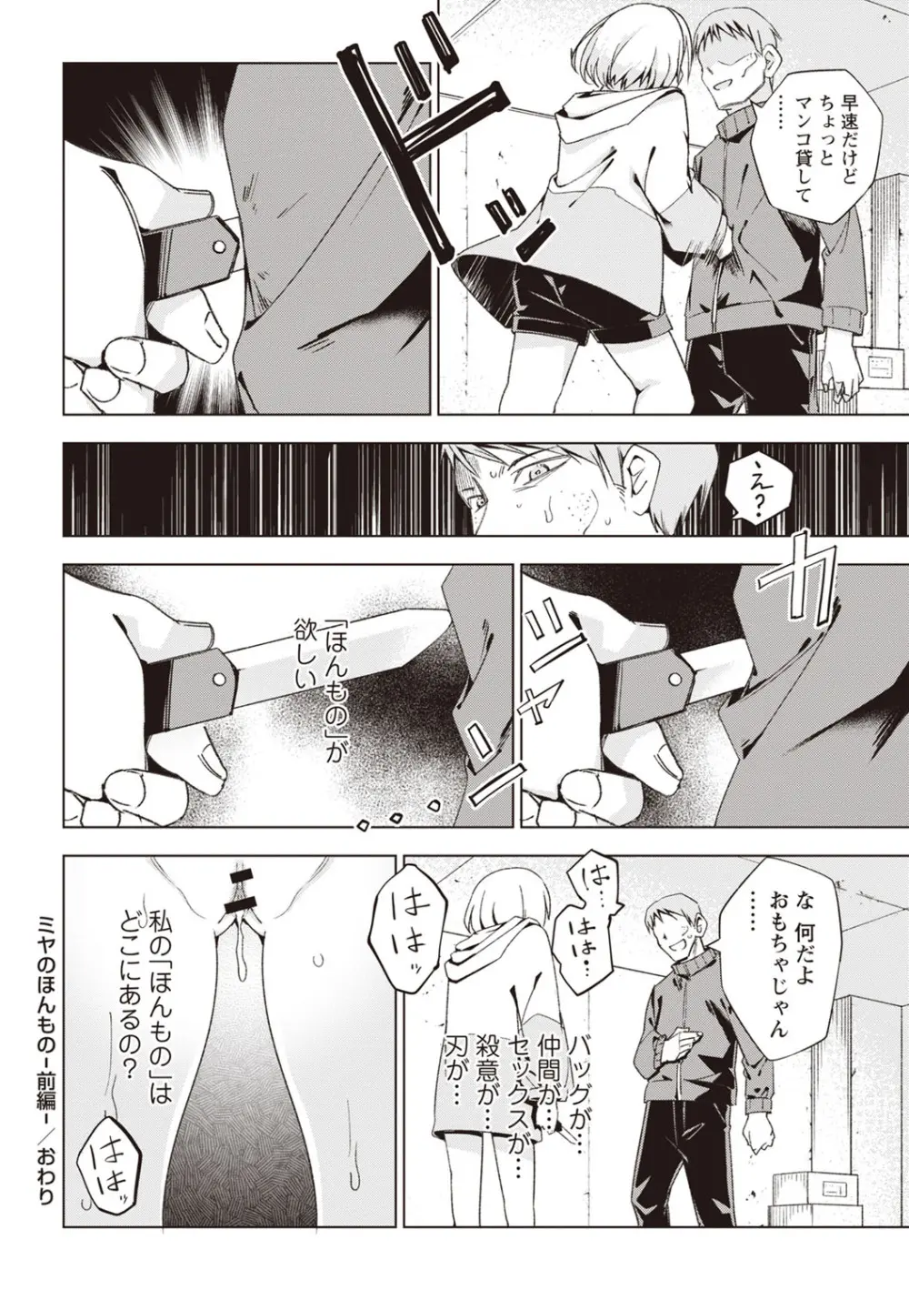 Masyo Ecole Vol.1 Page.83