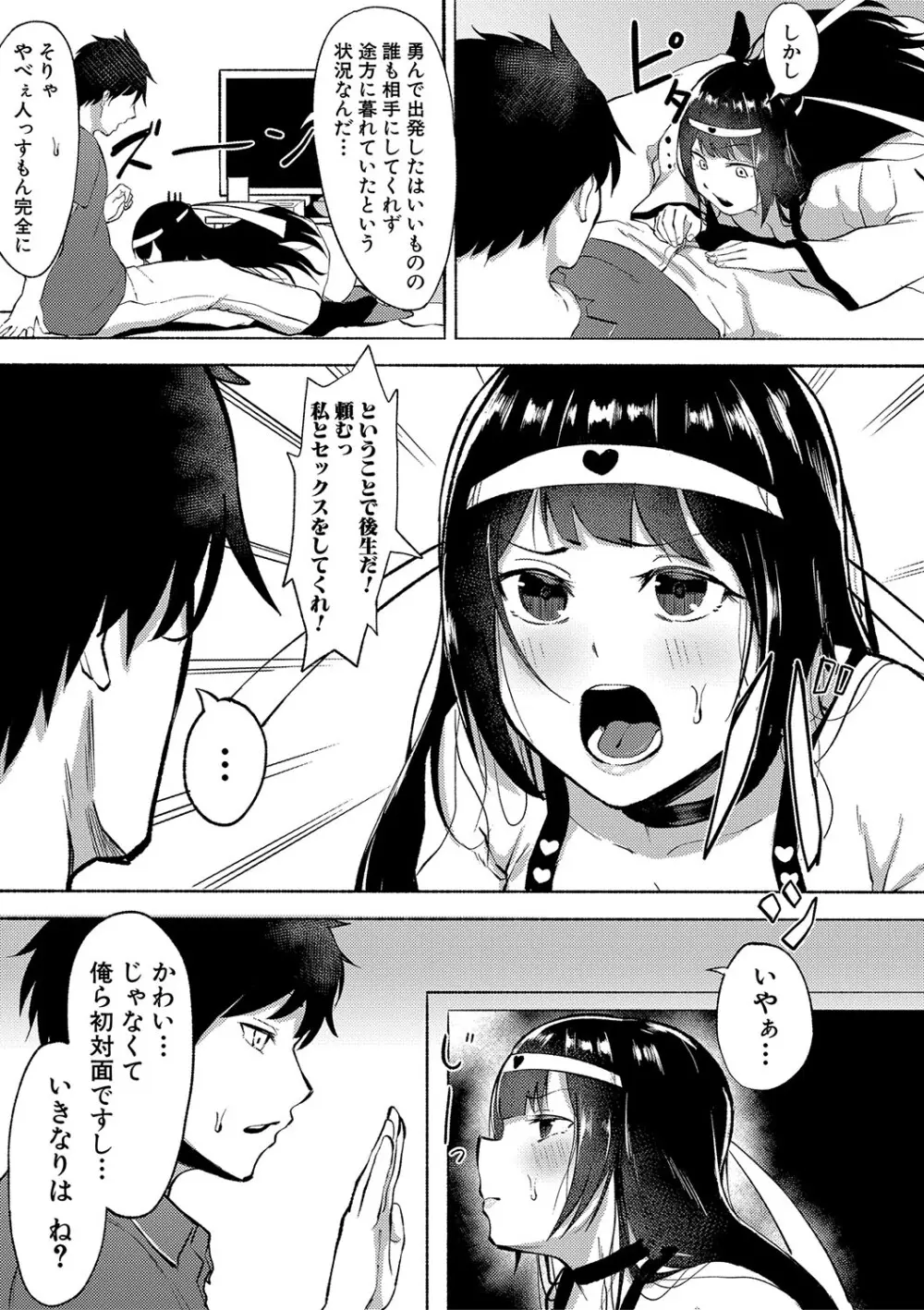 即ハメ！むわっと汗ムレ娘 Page.124