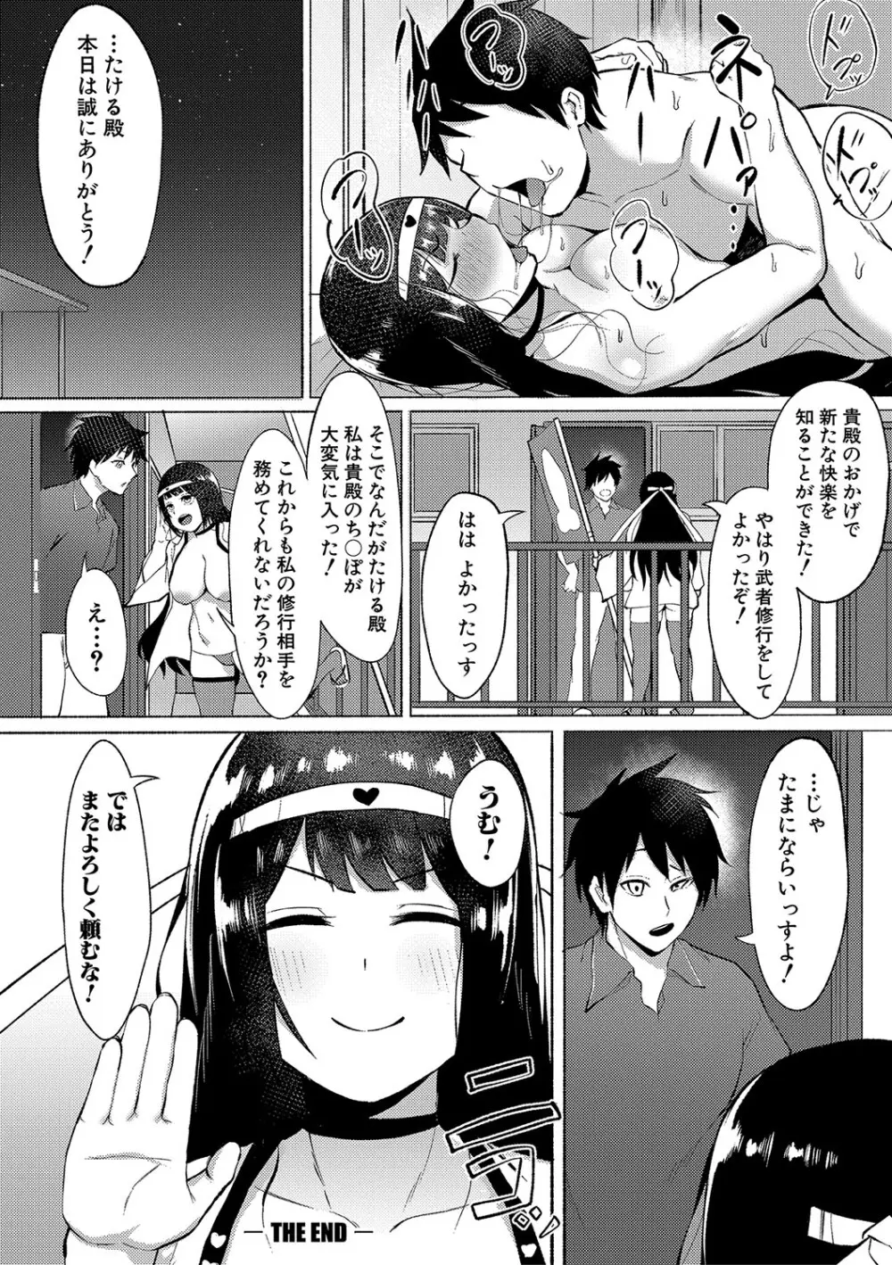 即ハメ！むわっと汗ムレ娘 Page.145