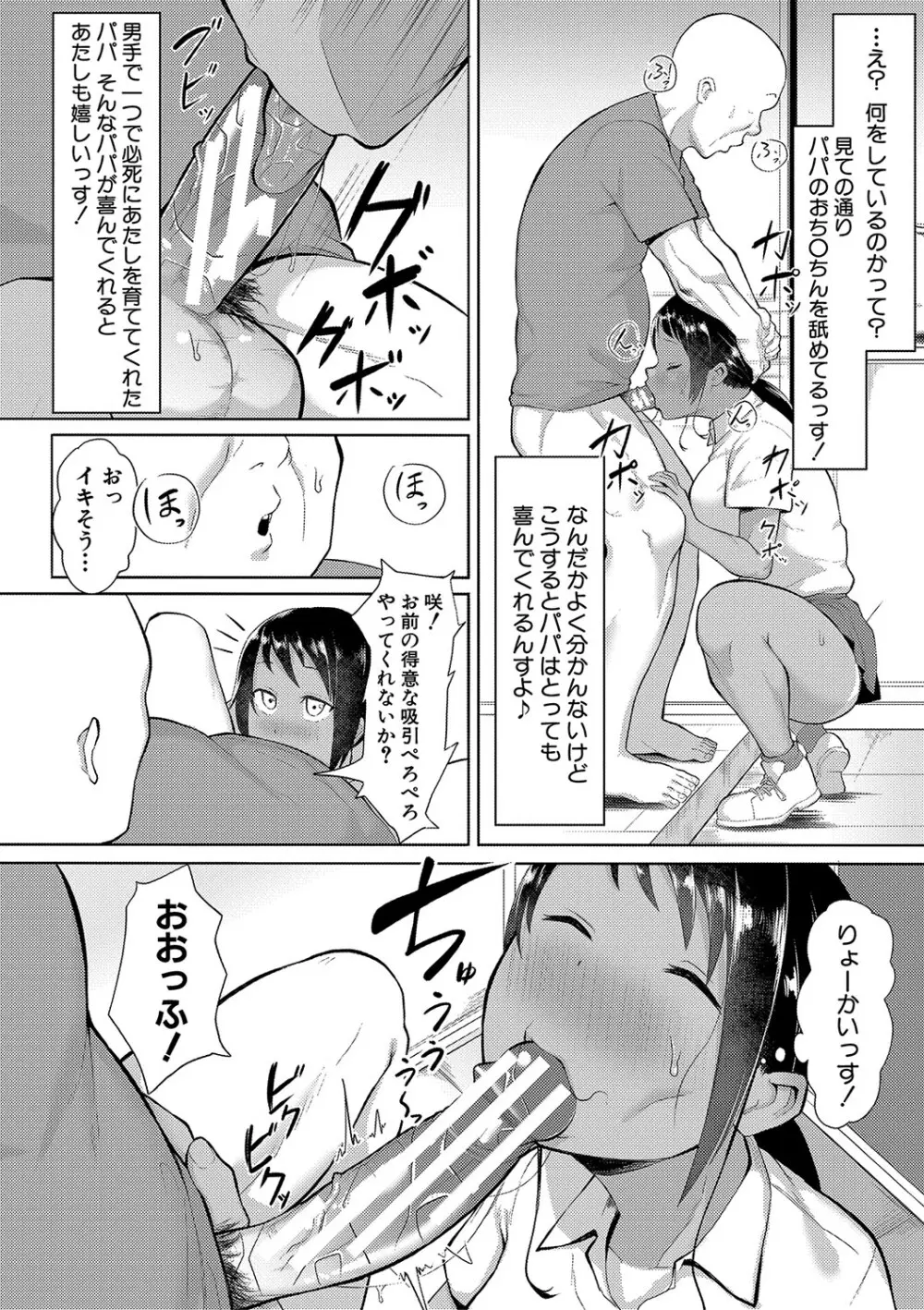 即ハメ！むわっと汗ムレ娘 Page.149