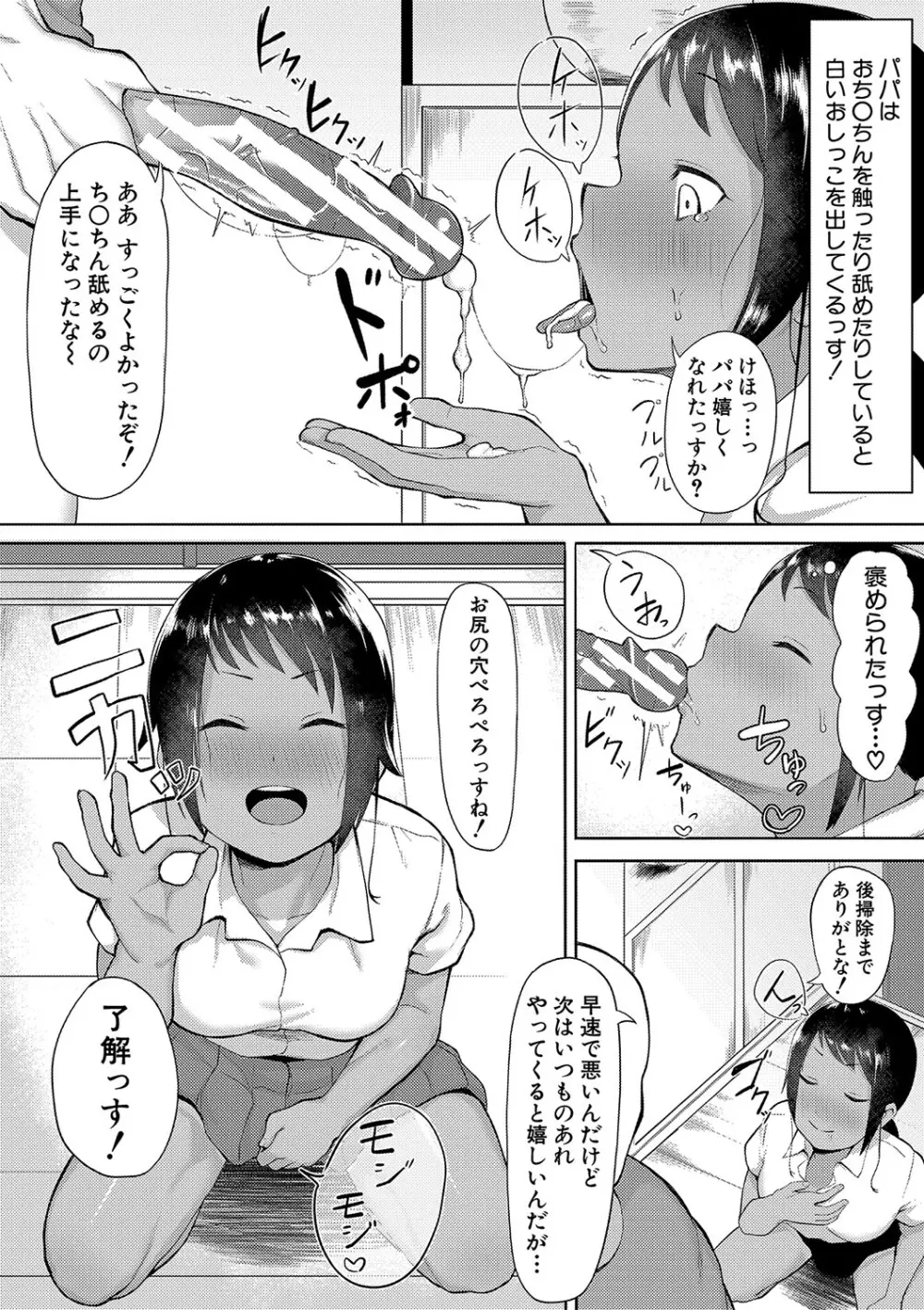 即ハメ！むわっと汗ムレ娘 Page.151