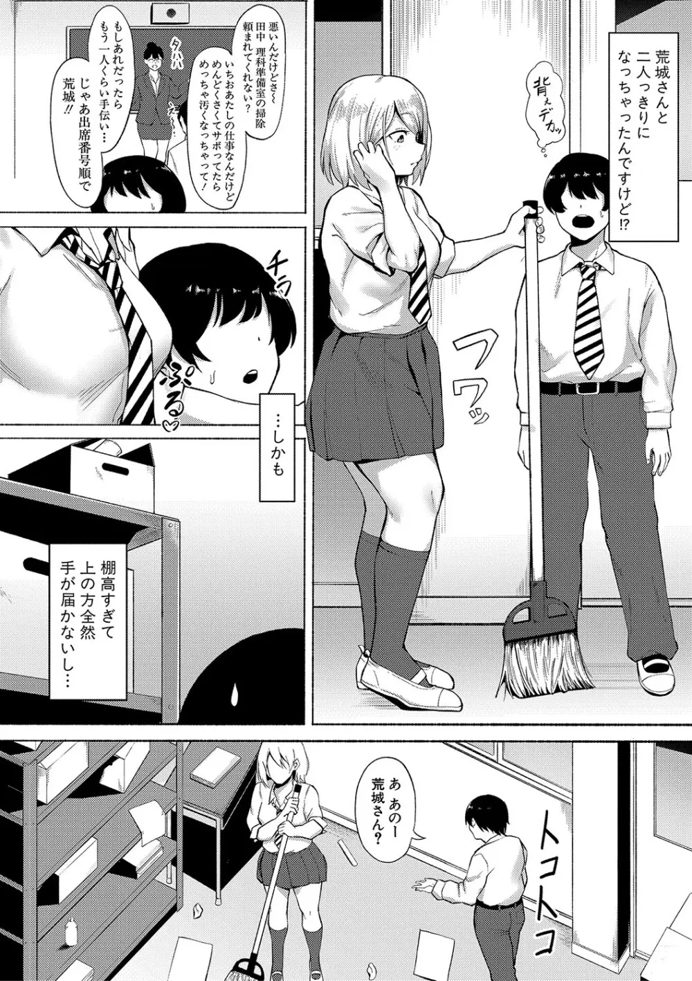 即ハメ！むわっと汗ムレ娘 Page.171