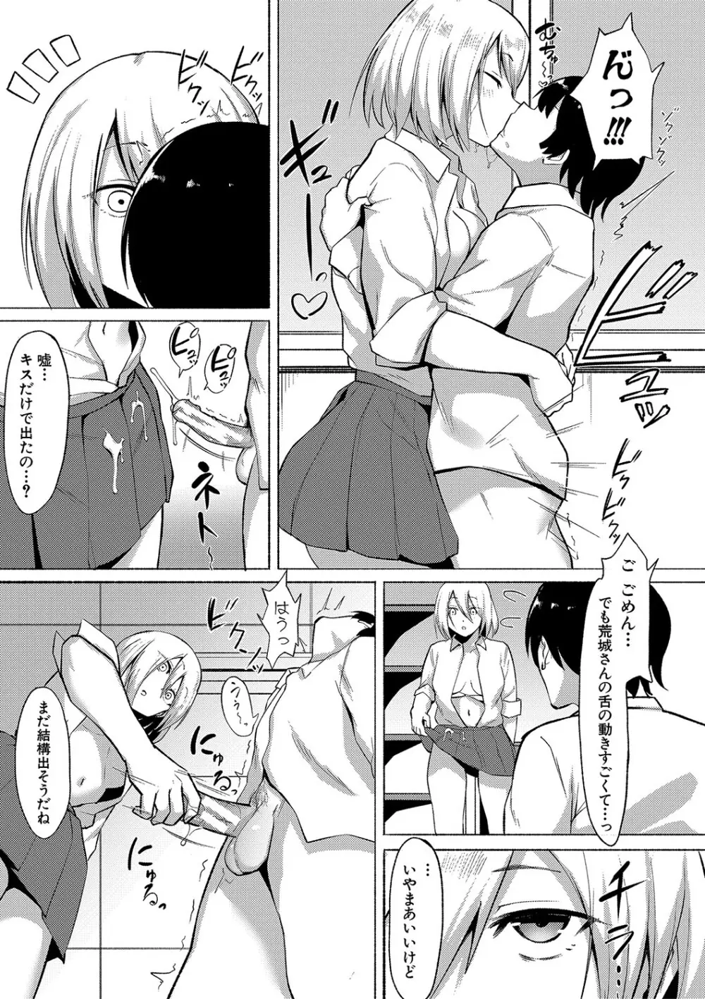 即ハメ！むわっと汗ムレ娘 Page.178