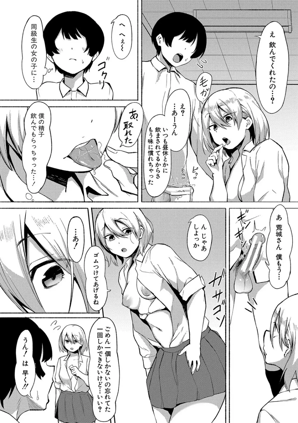 即ハメ！むわっと汗ムレ娘 Page.183