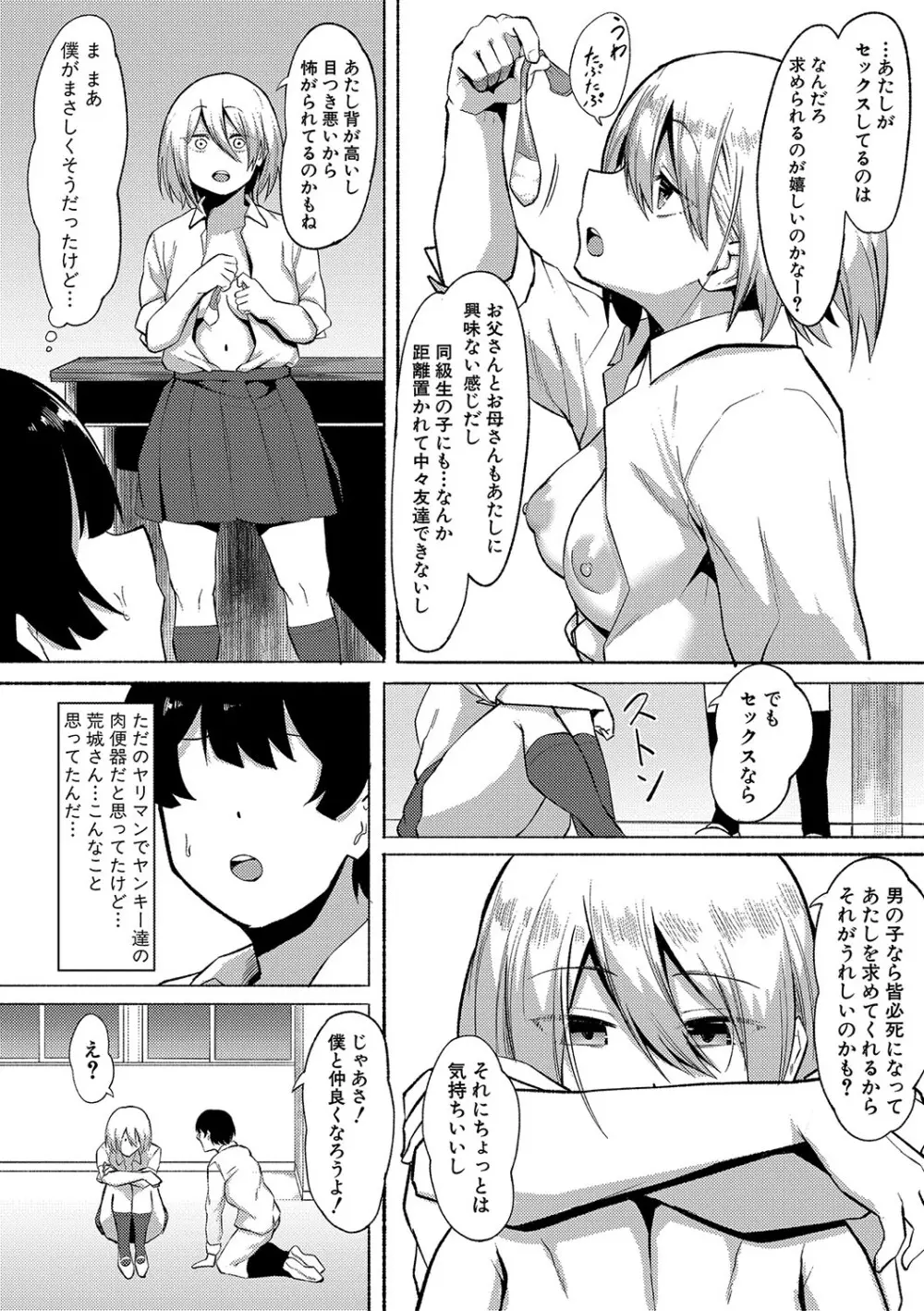 即ハメ！むわっと汗ムレ娘 Page.187