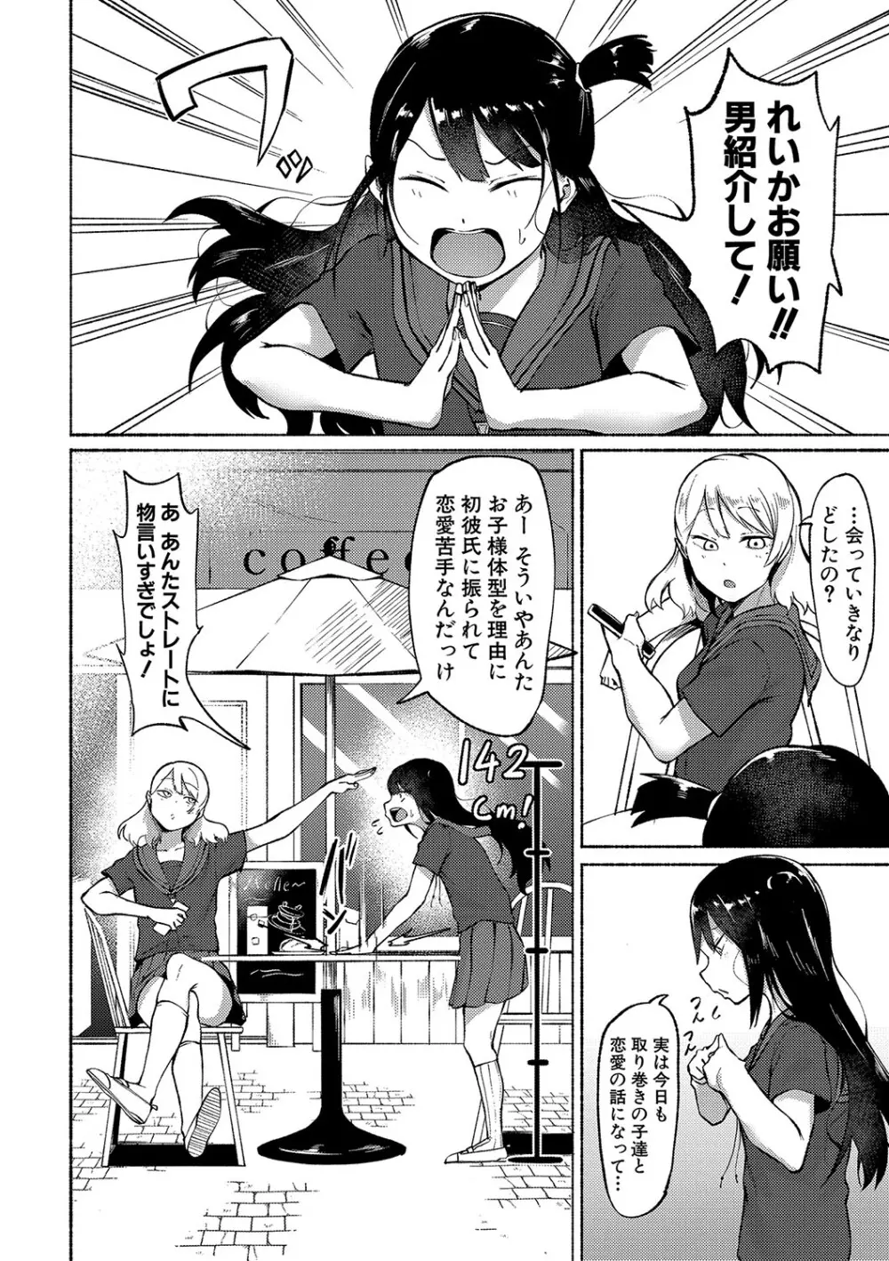 即ハメ！むわっと汗ムレ娘 Page.33