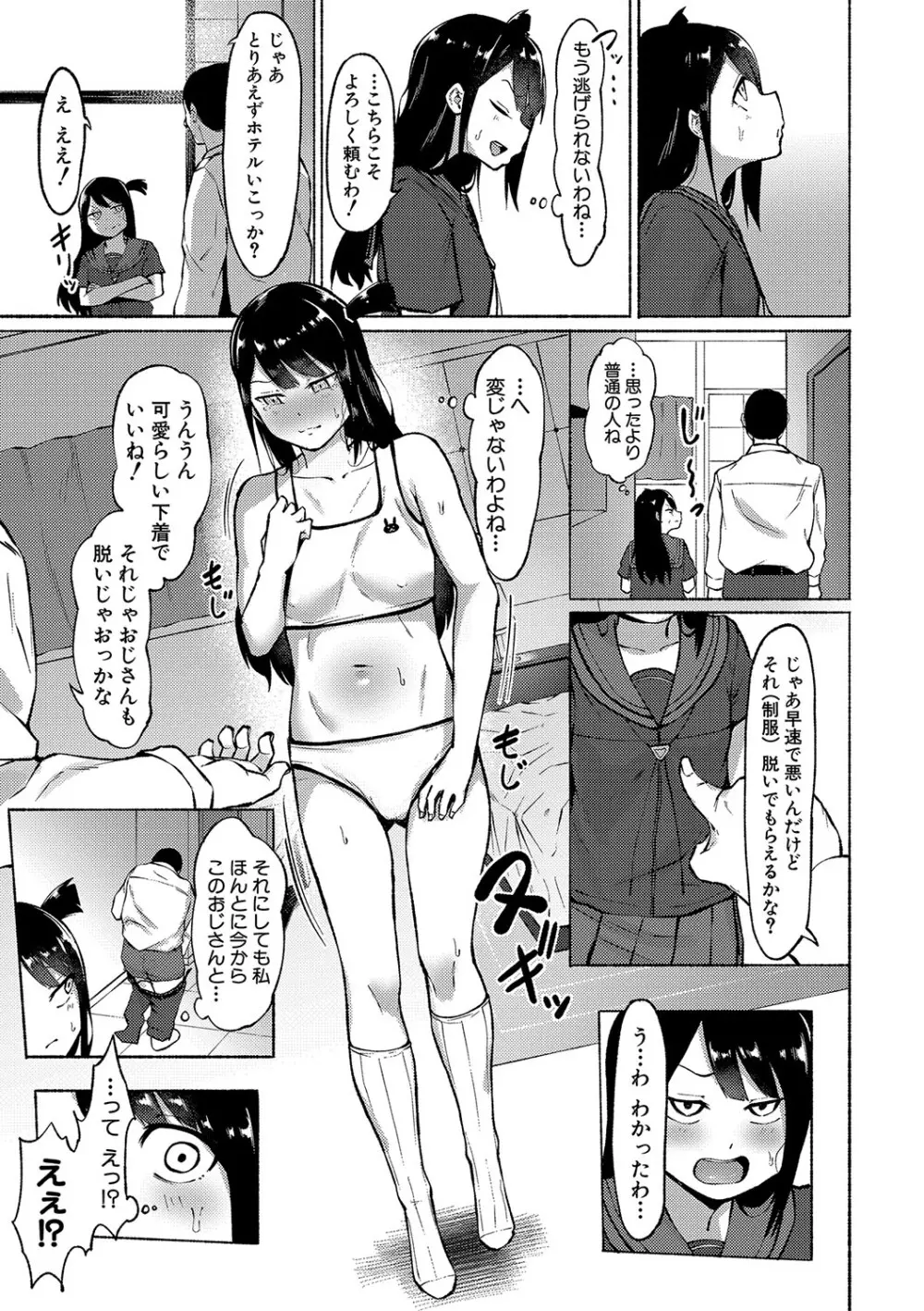 即ハメ！むわっと汗ムレ娘 Page.36