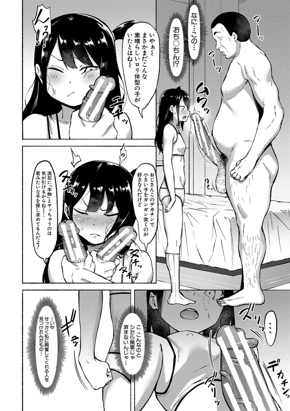 即ハメ！むわっと汗ムレ娘 Page.37