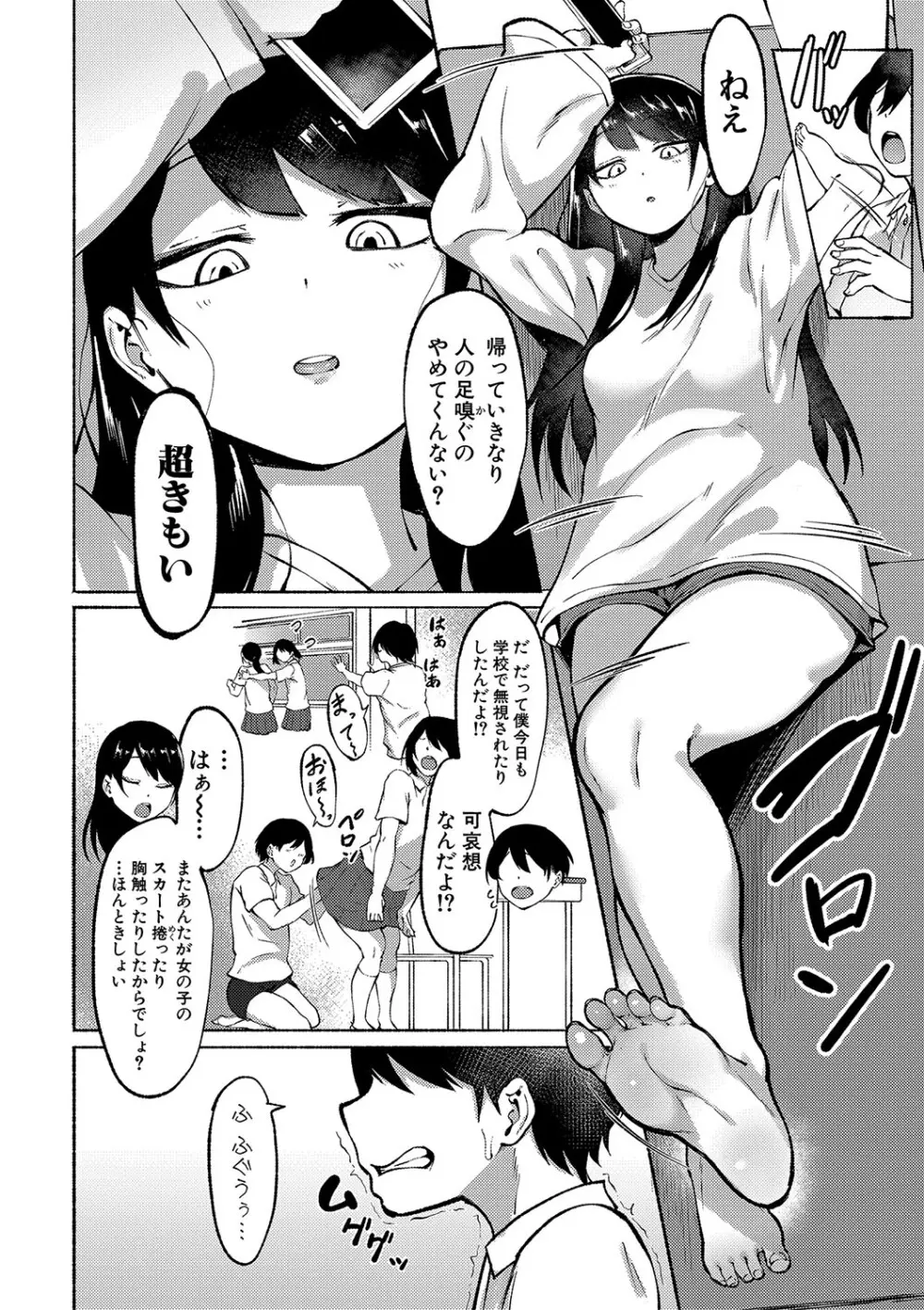 即ハメ！むわっと汗ムレ娘 Page.5