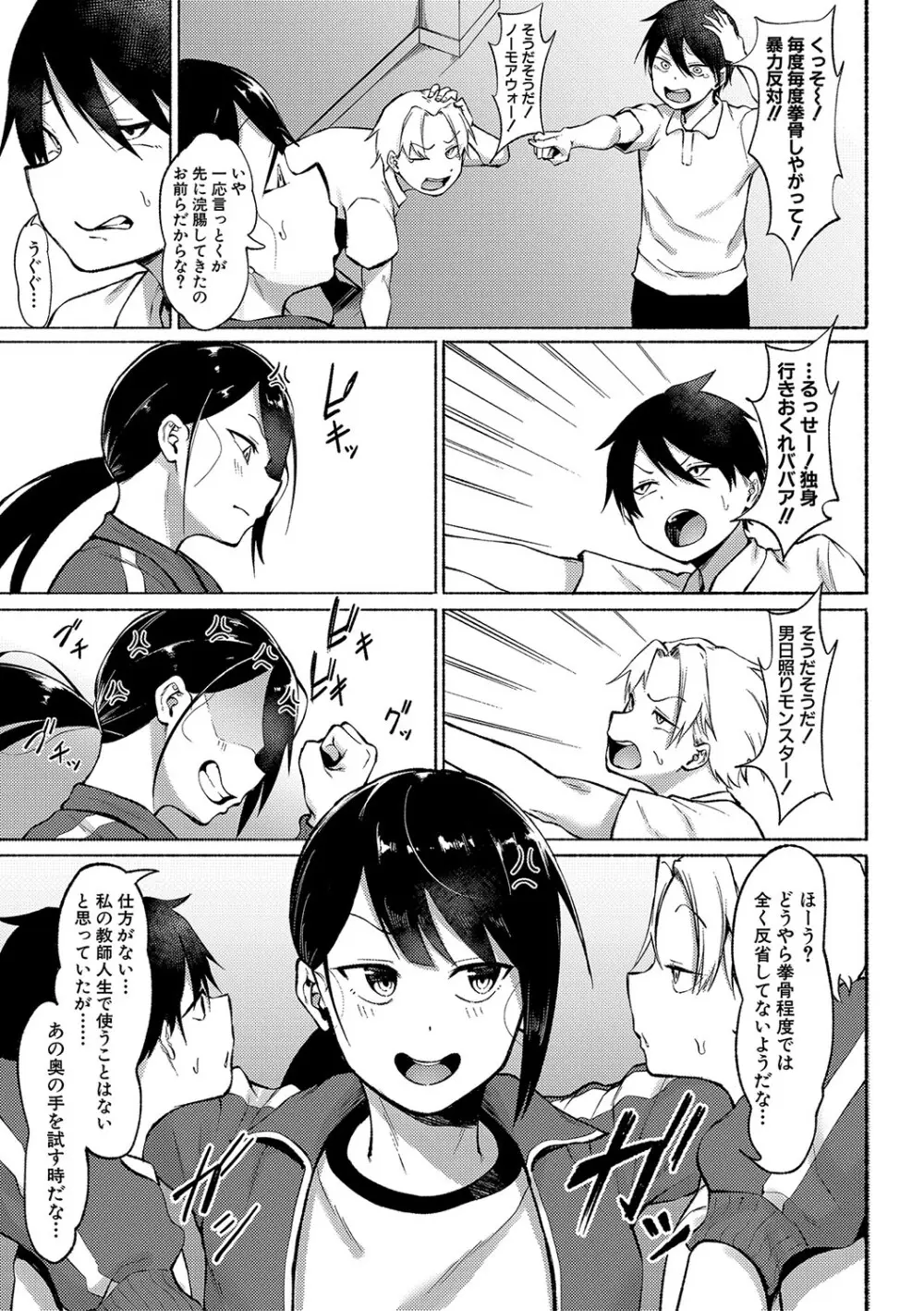 即ハメ！むわっと汗ムレ娘 Page.66