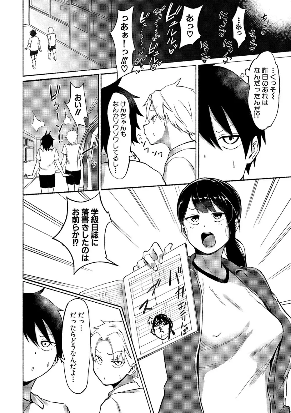 即ハメ！むわっと汗ムレ娘 Page.73