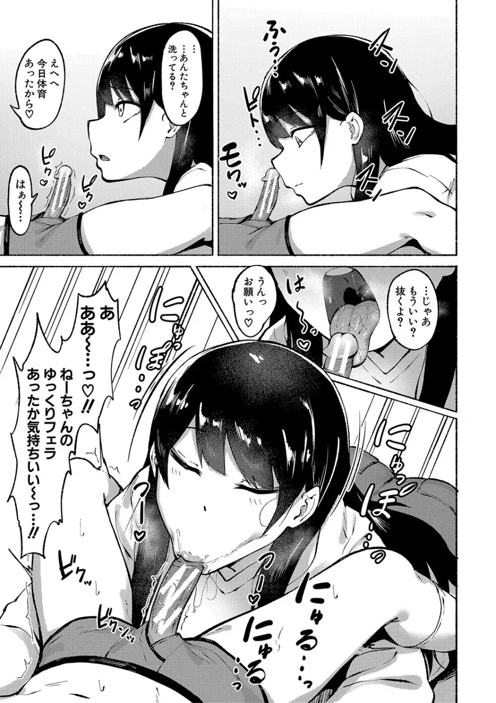 即ハメ！むわっと汗ムレ娘 Page.8