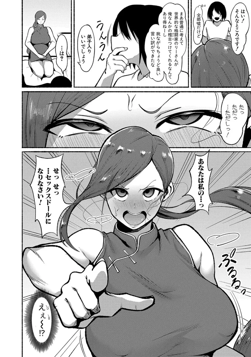 即ハメ！むわっと汗ムレ娘 Page.97