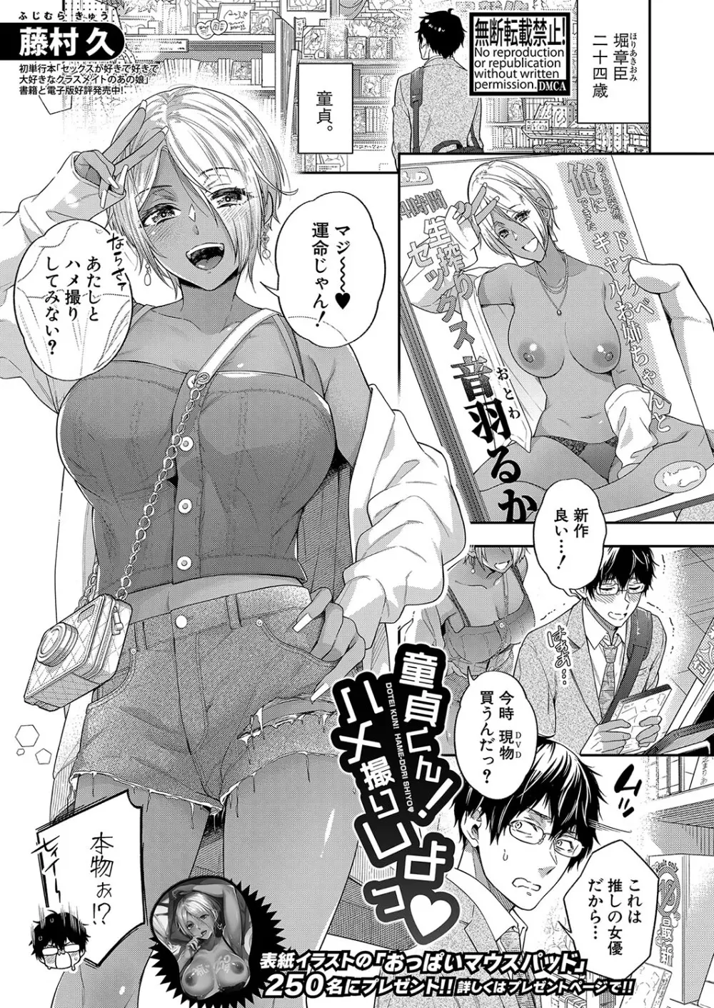 COMIC 真激 2024年7月号 Page.12