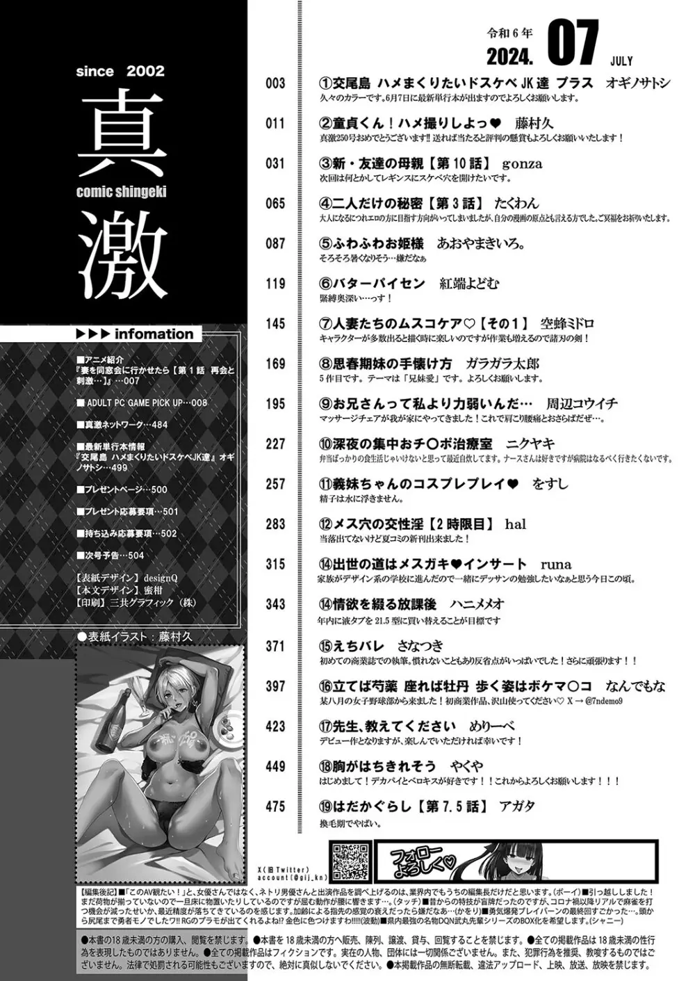 COMIC 真激 2024年7月号 Page.3