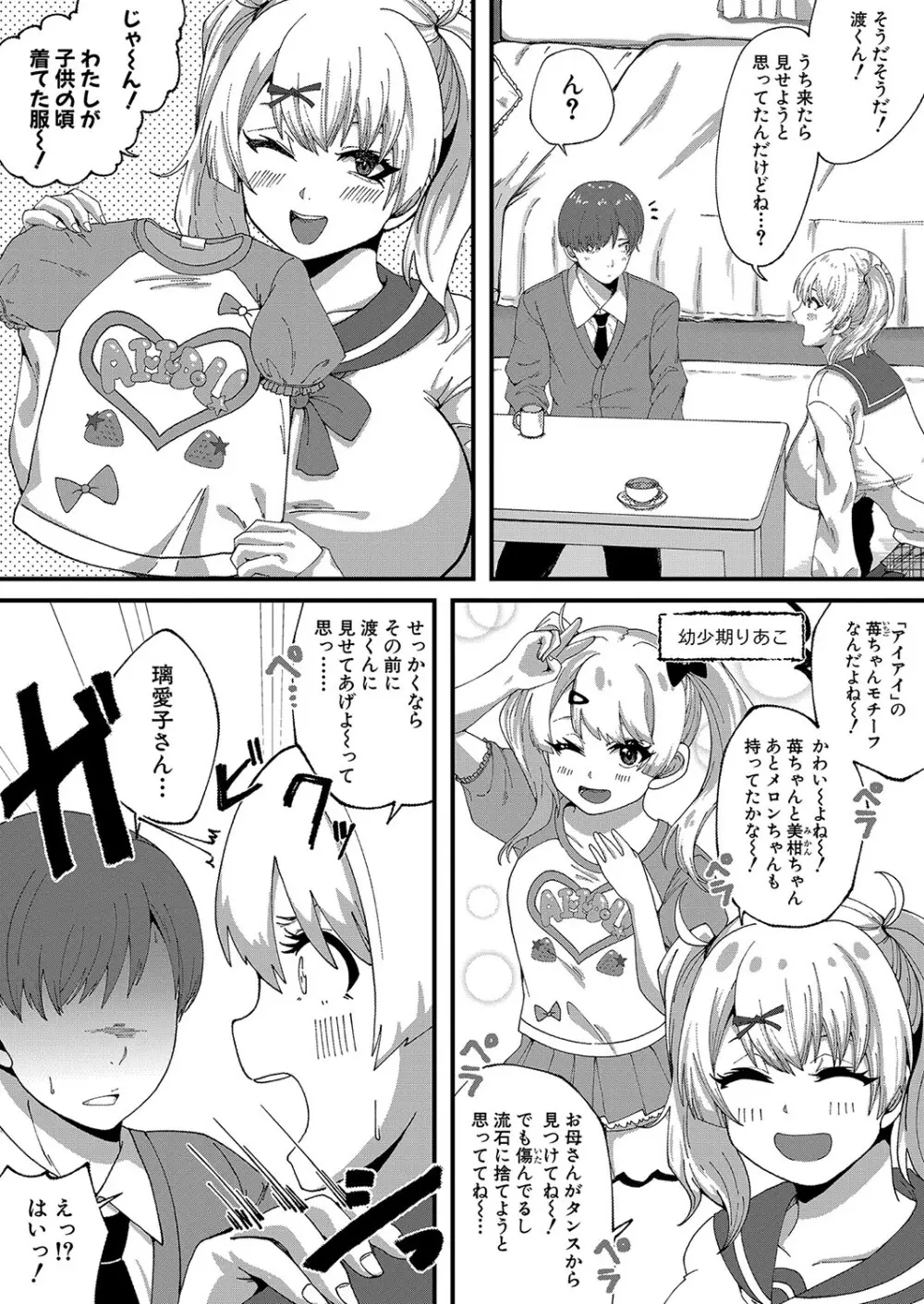 COMIC 真激 2024年7月号 Page.425