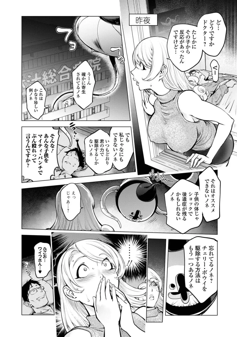 コミック刺激的 SQUIRT！！Vol.49 Page.30