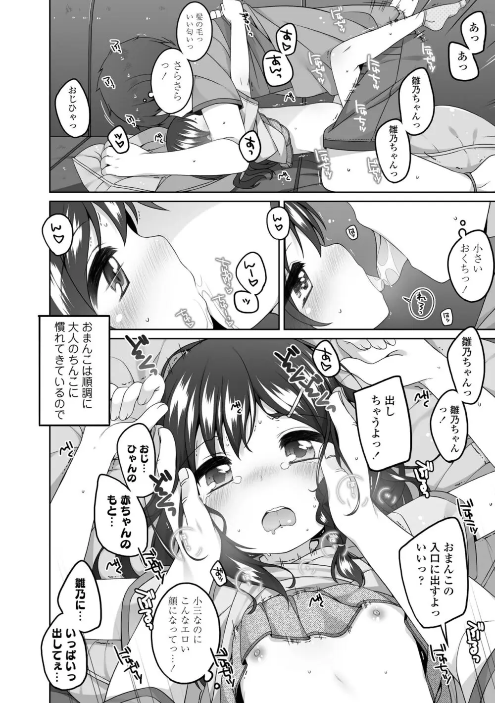 わたしの奥まであっためて♡ Page.106