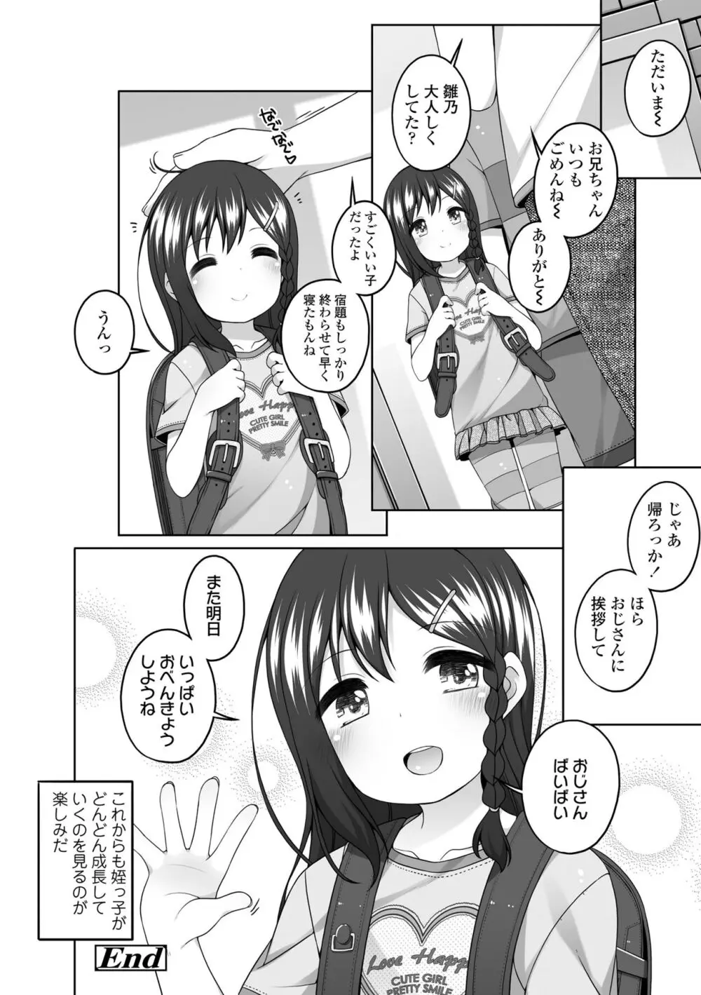 わたしの奥まであっためて♡ Page.108