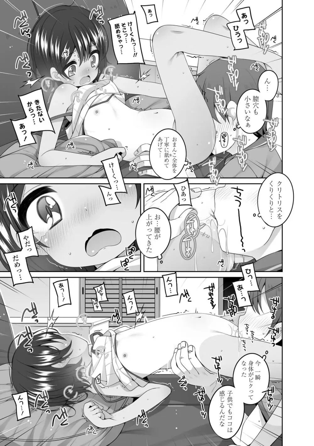 わたしの奥まであっためて♡ Page.119