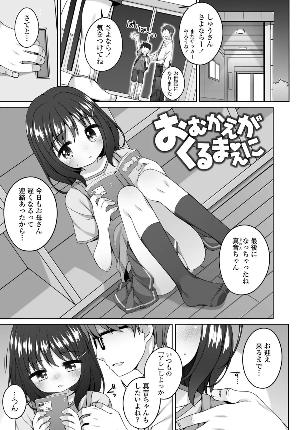 わたしの奥まであっためて♡ Page.129