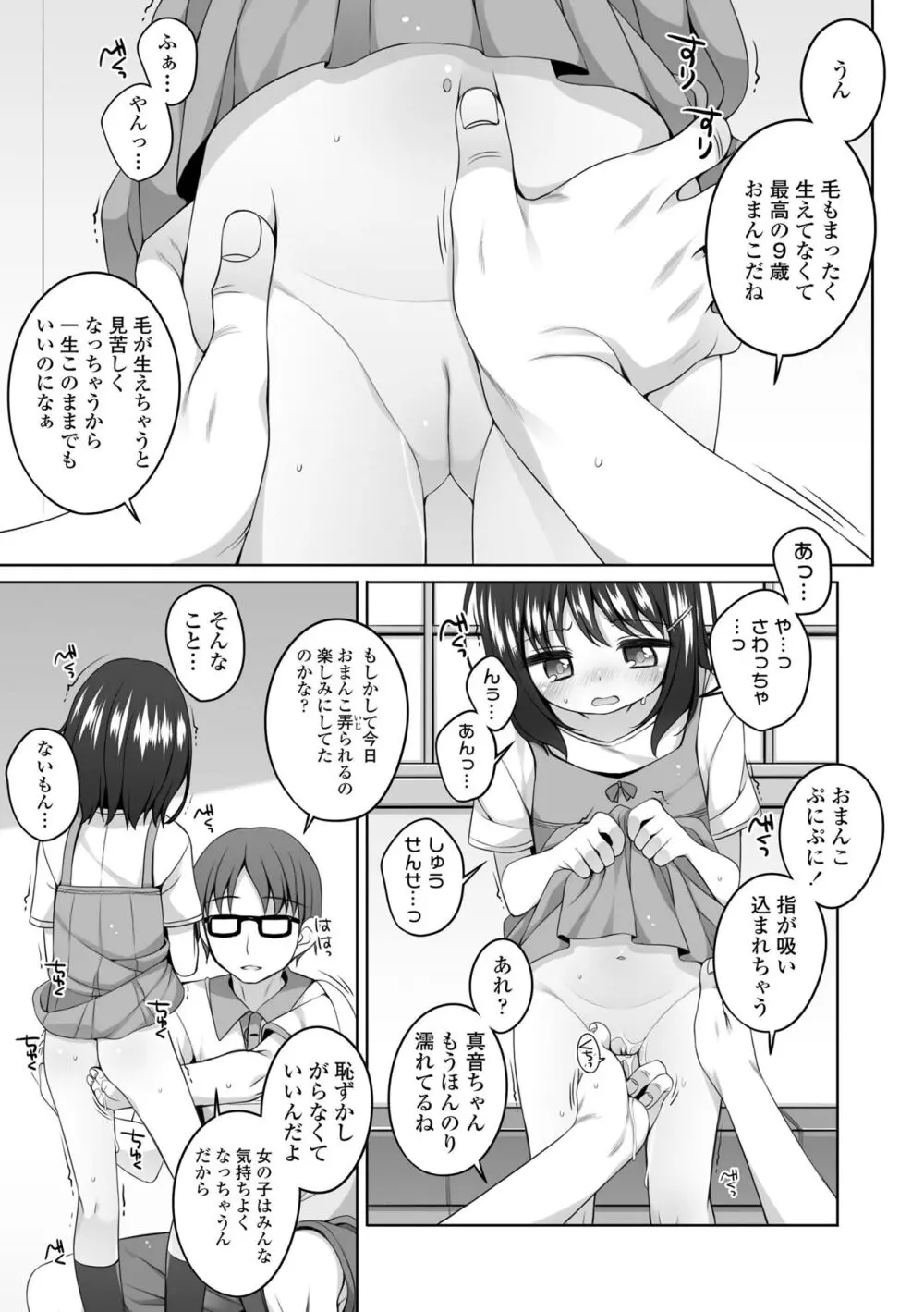 わたしの奥まであっためて♡ Page.131