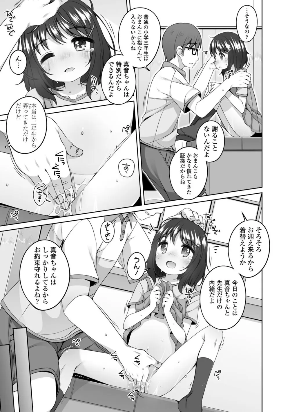 わたしの奥まであっためて♡ Page.135