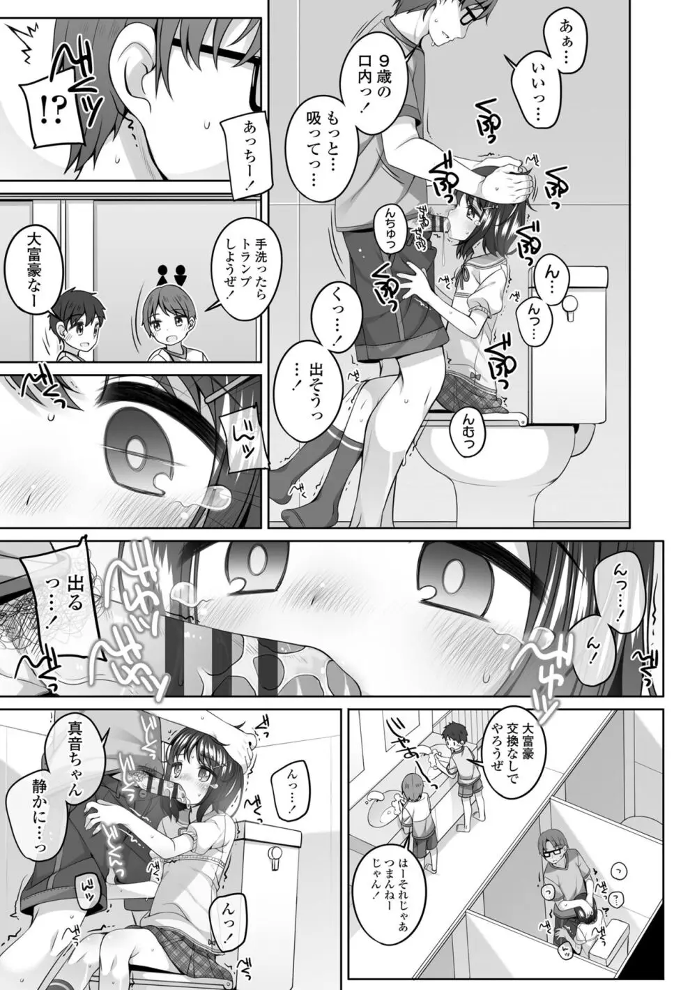 わたしの奥まであっためて♡ Page.137